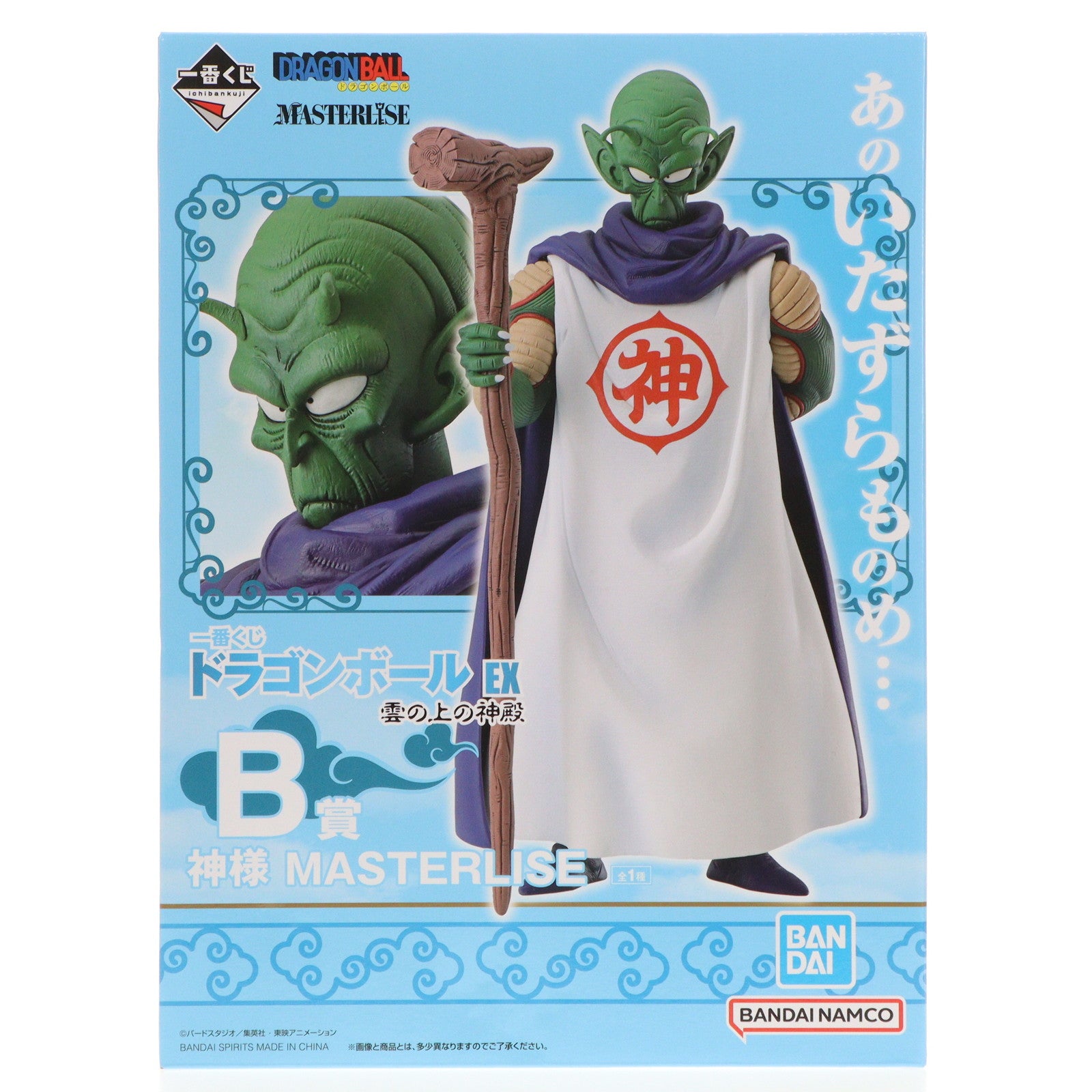 【中古即納】[FIG]B賞 神様 一番くじ ドラゴンボール EX 雲の上の神殿 MASTERLISE DRAGON BALL フィギュア プライズ バンダイスピリッツ(20240706)