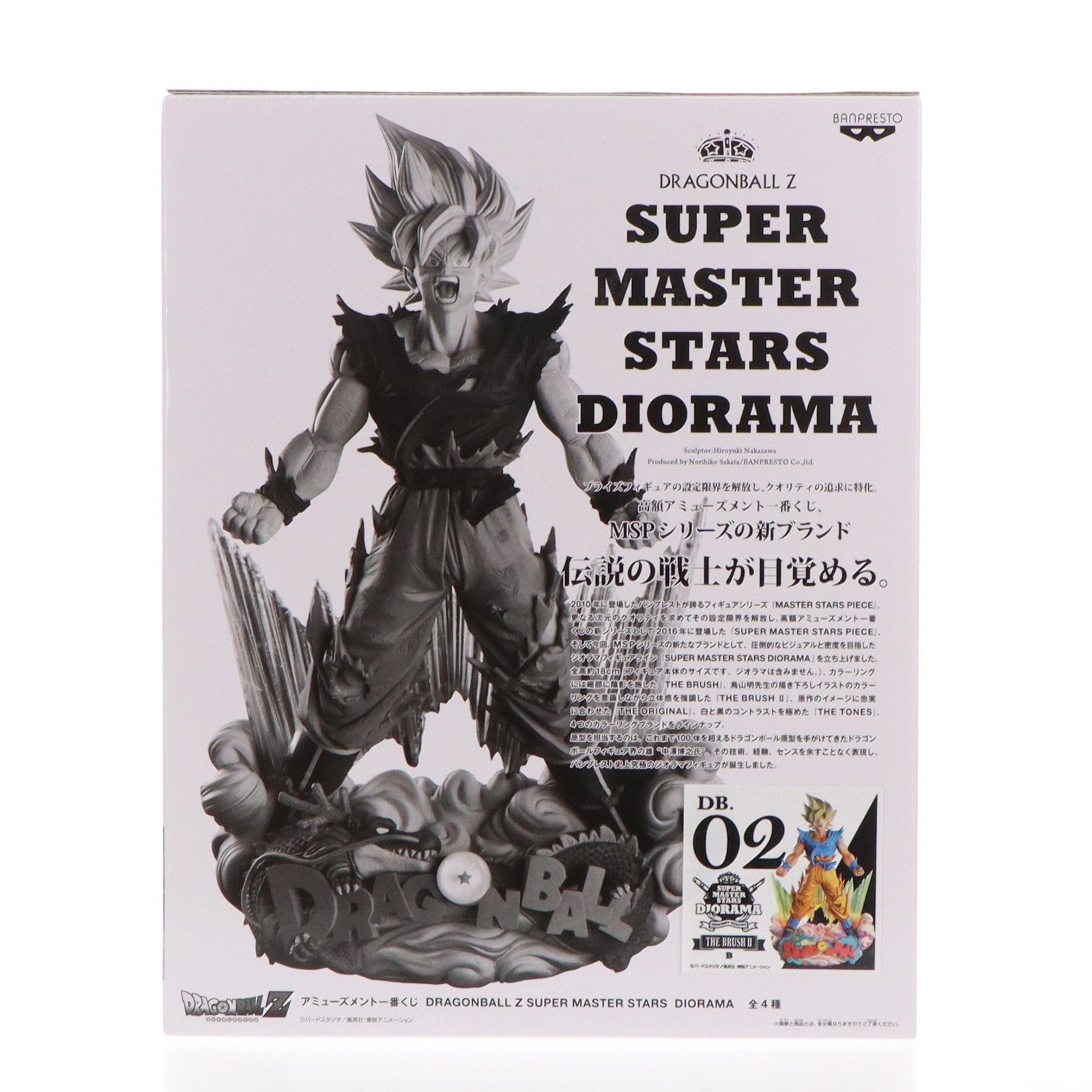 【中古即納】[FIG]THE BRUSH II賞 孫悟空 アミューズメント一番くじ ドラゴンボールZ SUPER MASTER STARS DIORAMA フィギュア プライズ(37408) バンプレスト(20170528)