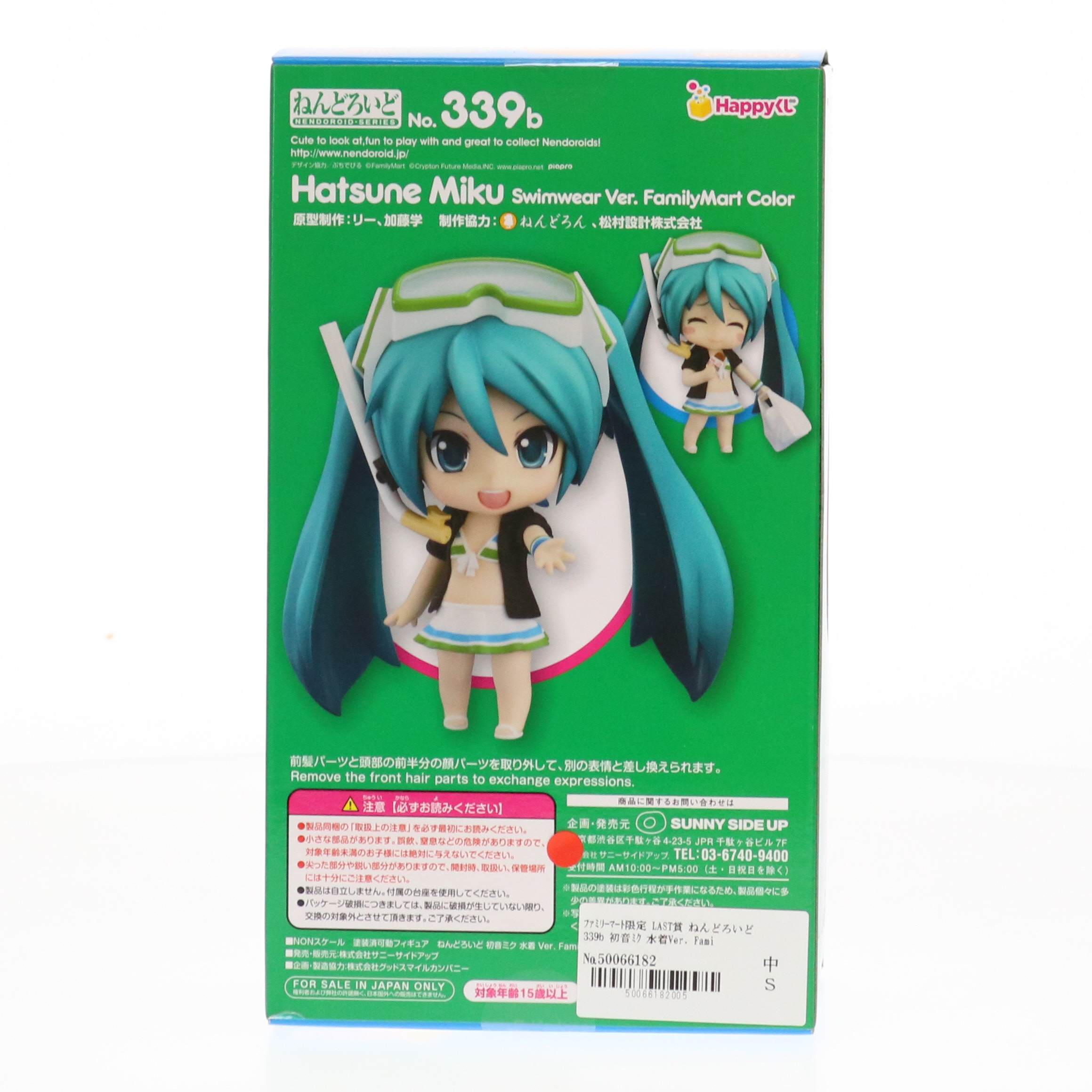 【中古即納】[FIG] ファミリーマート限定 LAST賞 ねんどろいど 339b 初音ミク 水着Ver. FamilyMartカラー Happyくじ 初音ミク 2013 Summer Ver. 可動フィギュア プライズ サニーサイドアップ(20130831)
