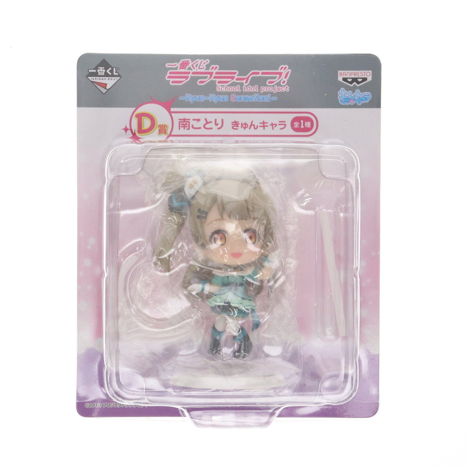 【中古即納】[FIG] D賞 南ことり(みなみことり) きゅんキャラ 一番くじ ラブライブ!〜Kyun-Kyun Sensation!〜 フィギュア プライズ バンプレスト(20150321)