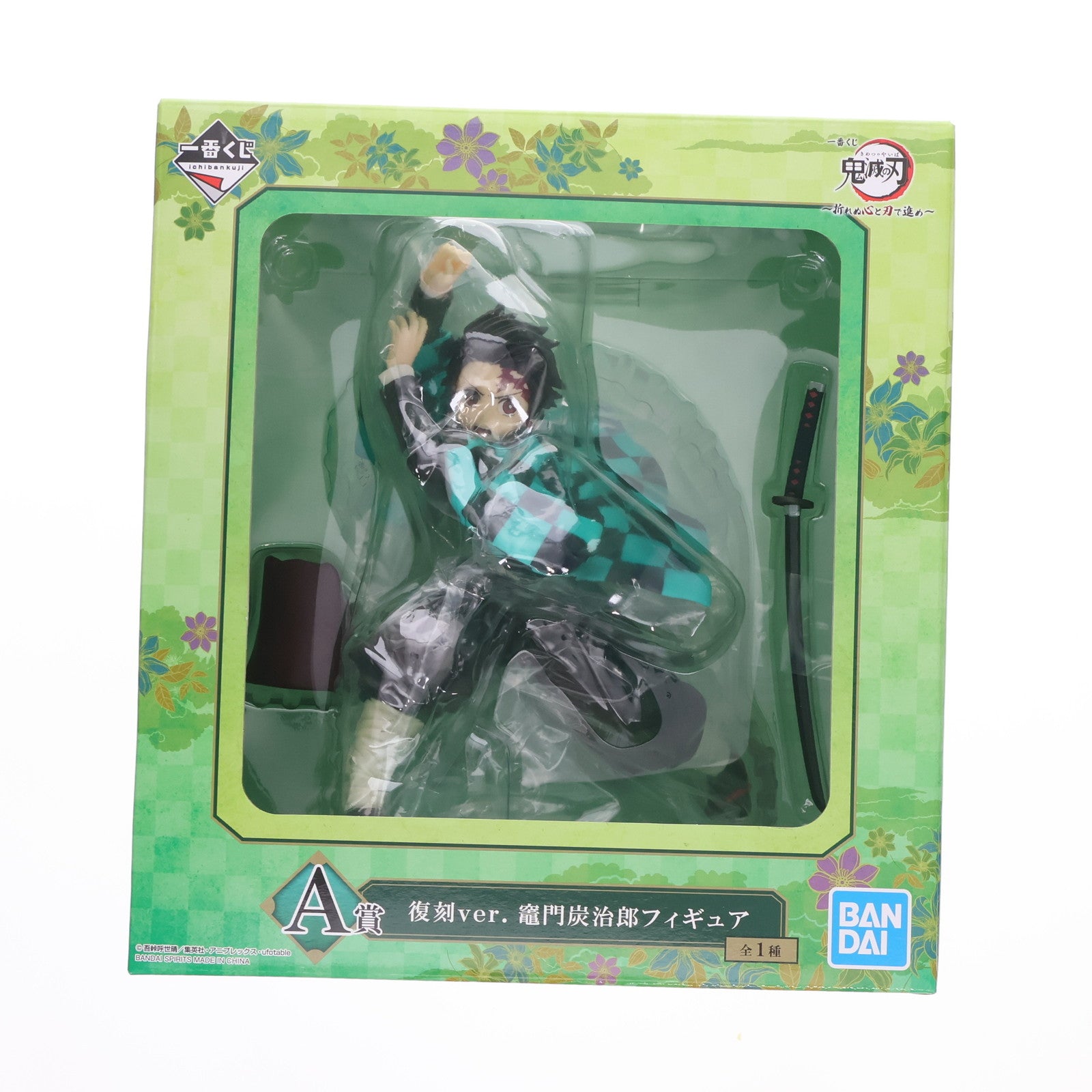 【中古即納】[FIG]A賞 竈門炭治郎(かまどたんじろう) 復刻ver. 一番くじ 鬼滅の刃 ～折れぬ心と刃で進め～ フィギュア プライズ(873) バンダイスピリッツ(20210925)