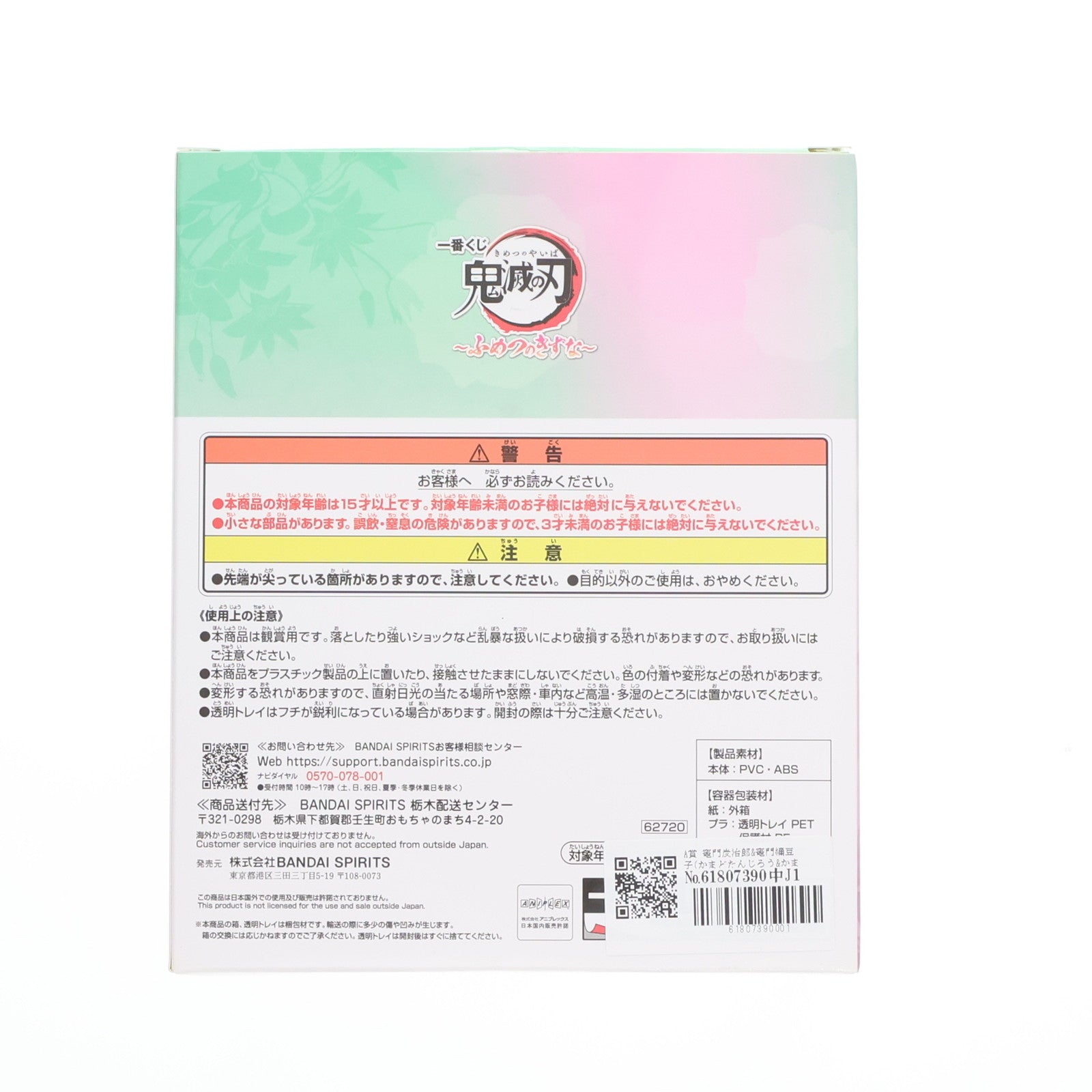 BANDAI - A賞 竈門炭治郎&amp;竈門禰豆子(かまどたんじろう&amp;かまどねずこ) 一番くじ 鬼滅の刃 〜ふめつのきずな〜 フィギュア プライズ バンダイスピリッツ BANDAI - A賞 竈門炭治郎&竈門禰豆子(かまどたんじろう&かまどね