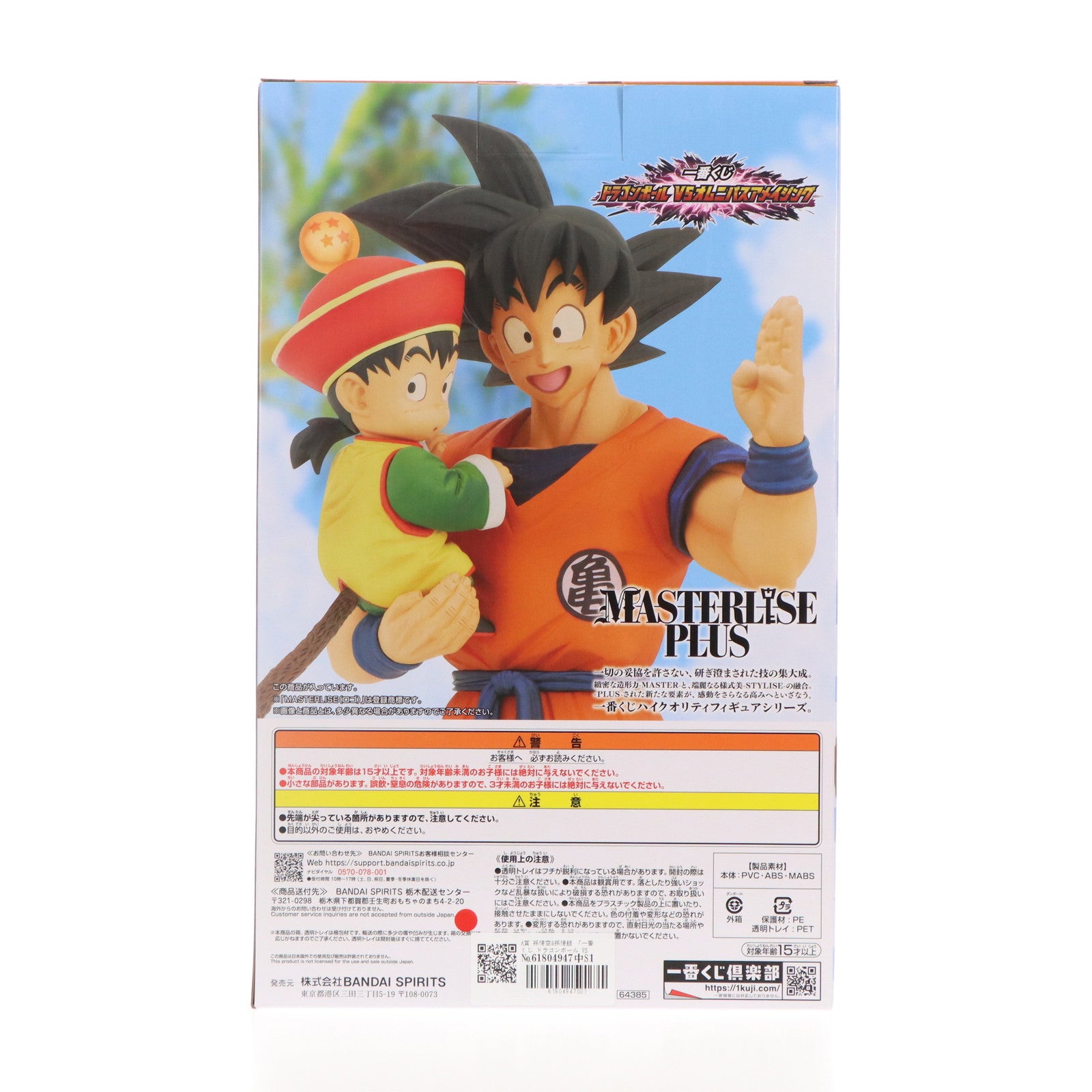 中古即納】[FIG]A賞 孫悟空&孫悟飯 一番くじ ドラゴンボール VSオムニバスアメイジング MASTERLISE PLUS DRAGON BALL  フィギュア プライズ バンダイスピリッツ