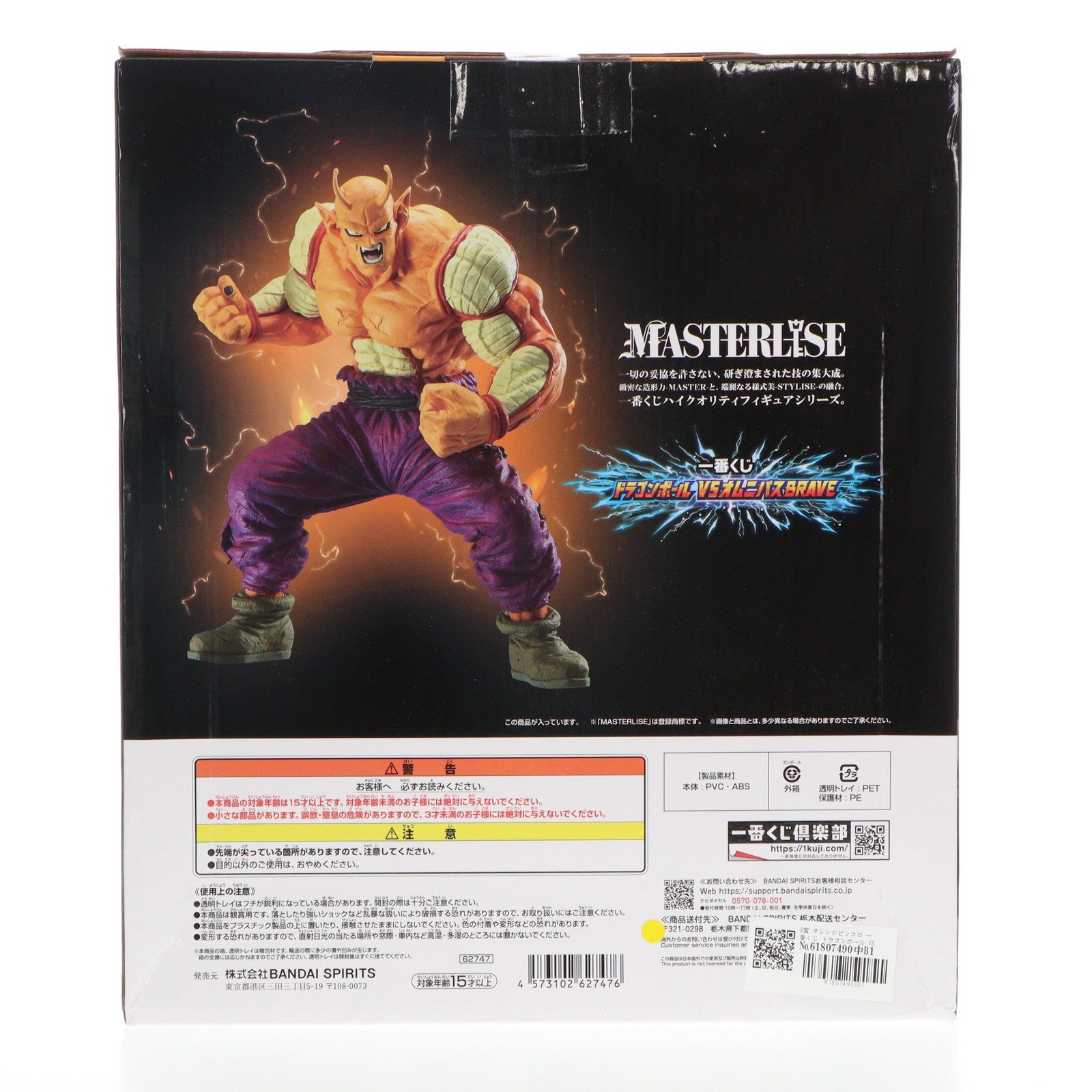 【中古即納】[FIG] B賞 オレンジピッコロ 一番くじ ドラゴンボール VSオムニバスBRAVE MASTERLISE DRAGON BALL フィギュア プライズ バンダイスピリッツ(20231027)