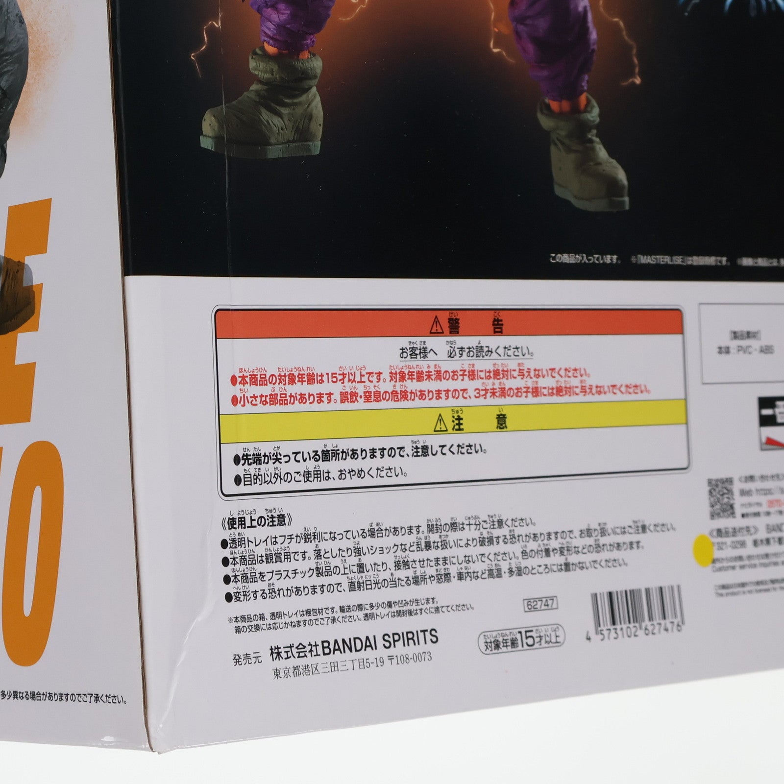 【中古即納】[FIG] B賞 オレンジピッコロ 一番くじ ドラゴンボール VSオムニバスBRAVE MASTERLISE DRAGON BALL フィギュア プライズ バンダイスピリッツ(20231027)