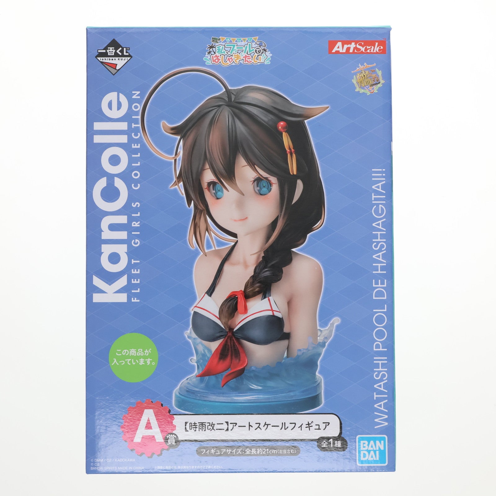 【中古即納】[FIG] A賞 時雨改二(しぐれかいに) アートスケールフィギュア 一番くじ「艦これ」-私、プールではしゃぎたい!!- 艦隊これくしょん -艦これ- プライズ バンダイスピリッツ(20200717)