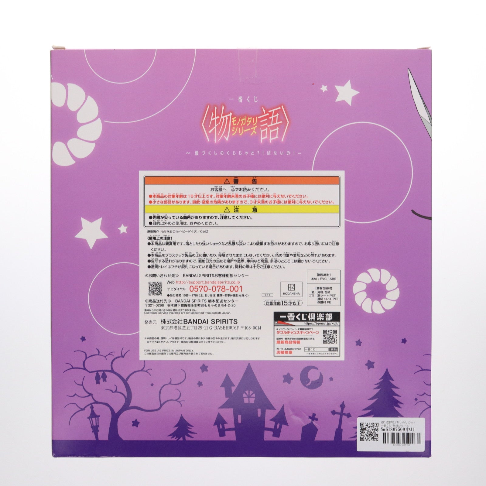 【中古即納】[FIG] A賞 忍野忍(おしのしのぶ) 一番くじ 物語シリーズ ～儂づくしのくじじゃと!!ぱないの!～ フィギュア プライズ バンダイスピリッツ(20210918)