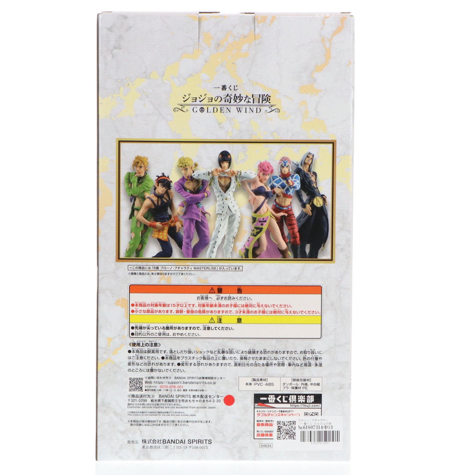 【中古即納】[FIG] B賞 ブローノ・ブチャラティ MASTERLISE 一番くじ ジョジョの奇妙な冒険 GOLDEN WIND TVアニメ「ジョジョの奇妙な冒険 黄金の風」 フィギュア プライズ バンダイスピリッツ(20241026)