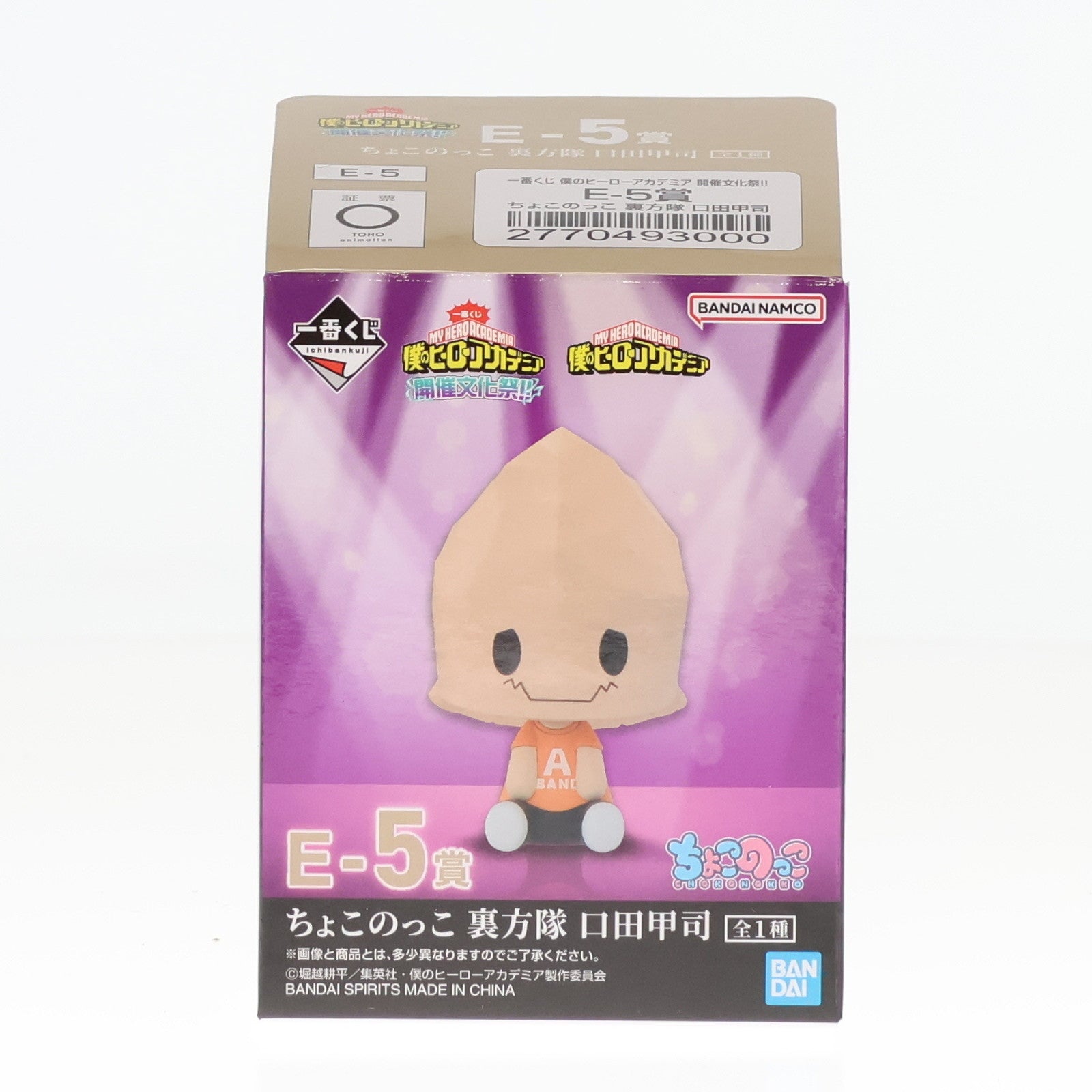 【中古即納】[FIG] E-5賞 口田甲司(こうだこうじ) ちょこのっこ 裏方隊 一番くじ 僕のヒーローアカデミア 開催文化祭!! フィギュア プライズ バンダイスピリッツ(20241025)