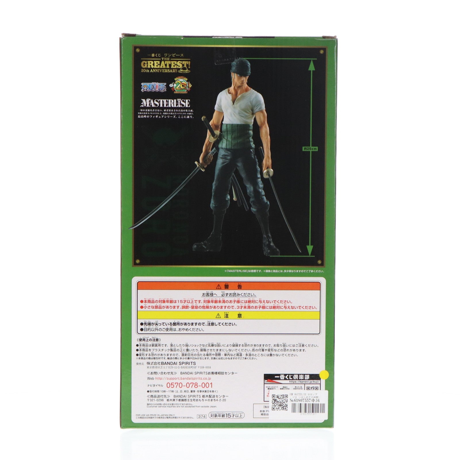 【中古即納】[FIG] B賞 MASTERLISE ロロノア・ゾロ ～はじめての仲間! フィギュア 一番くじ ワンピース THE GREATEST! 20th ANNIVERSARY ONE PIECE プライズ(374) バンダイスピリッツ(20190426)