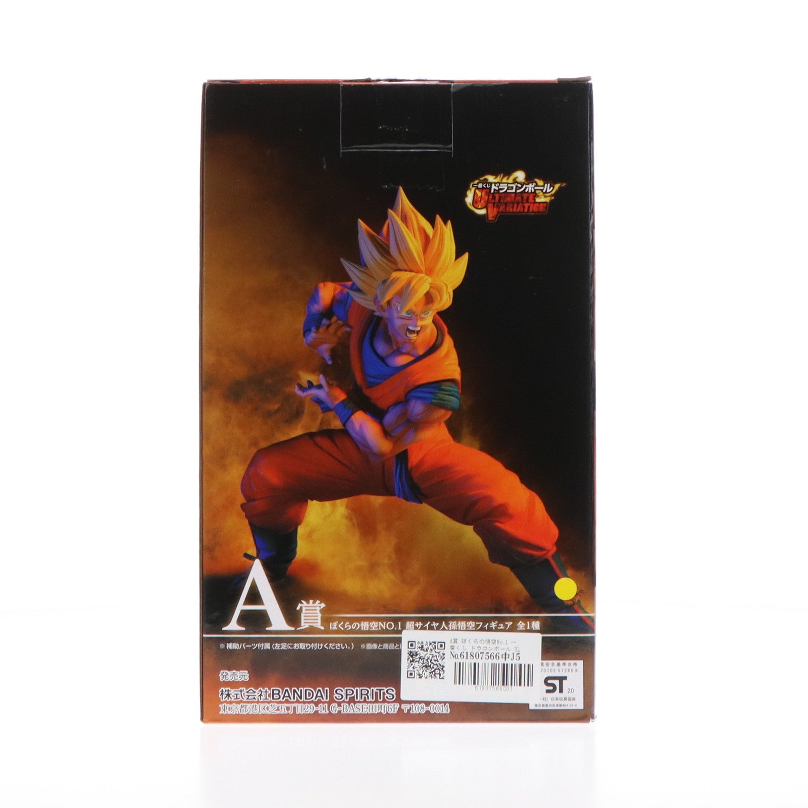 【中古即納】[FIG] A賞 ぼくらの悟空No.1 一番くじ ドラゴンボール ULTIMATE VARIATION ドラゴンボール超(スーパー) MASTERLISE DRAGON BALL フィギュア プライズ(286) バンダイスピリッツ(20200606)