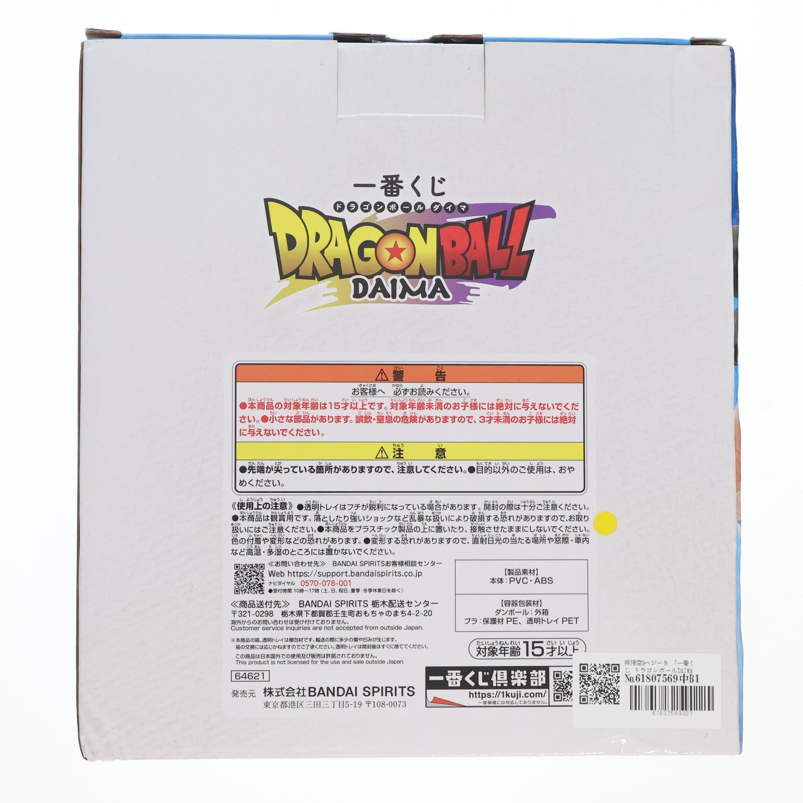 【中古即納】[FIG] E賞 孫悟空&ベジータ 一番くじ ドラゴンボールDAIMA(ダイマ) フィギュア プライズ バンダイスピリッツ(20241102)