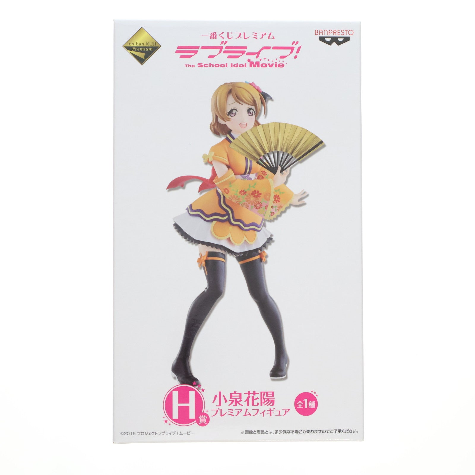 【中古即納】[FIG] H賞 小泉花陽(こいずみはなよ) 一番くじプレミアム ラブライブ! The School Idol Movie プレミアムフィギュア プライズ(12749) バンプレスト(20160305)