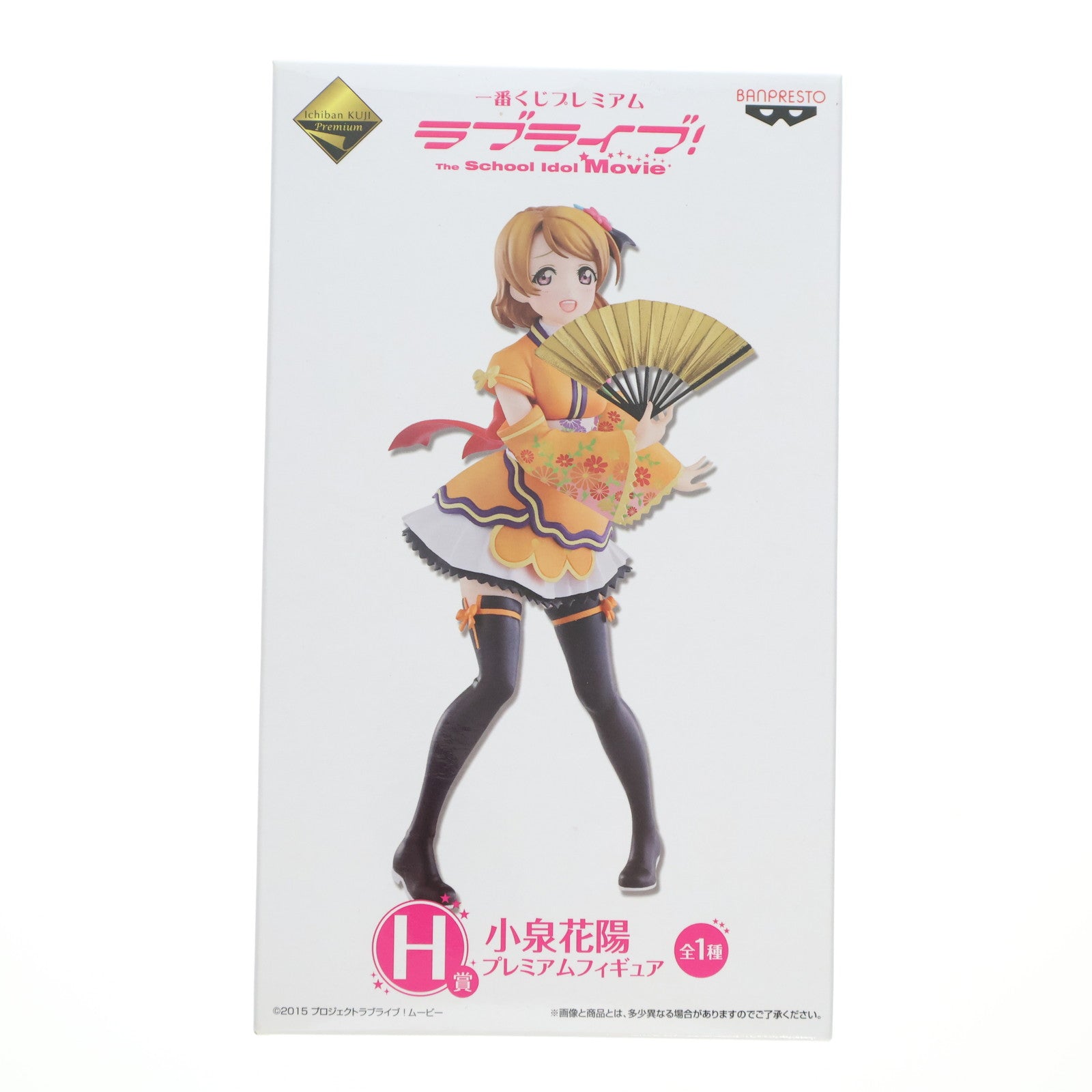 【中古即納】[FIG] H賞 小泉花陽(こいずみはなよ) 一番くじプレミアム ラブライブ! The School Idol Movie プレミアムフィギュア プライズ(12749) バンプレスト(20160305)