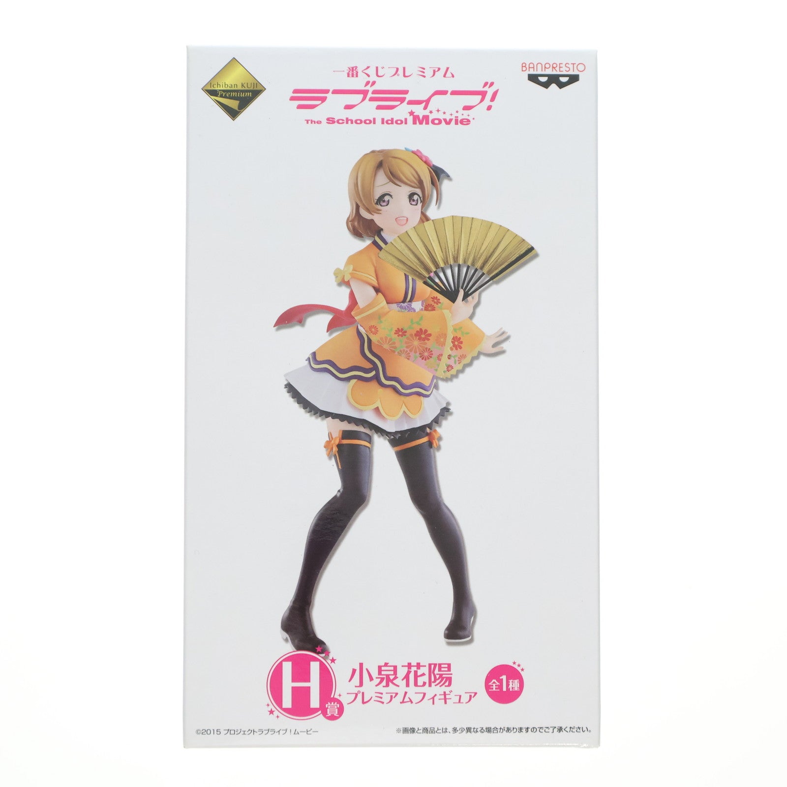 【中古即納】[FIG] H賞 小泉花陽(こいずみはなよ) 一番くじプレミアム ラブライブ! The School Idol Movie プレミアムフィギュア プライズ(12749) バンプレスト(20160305)