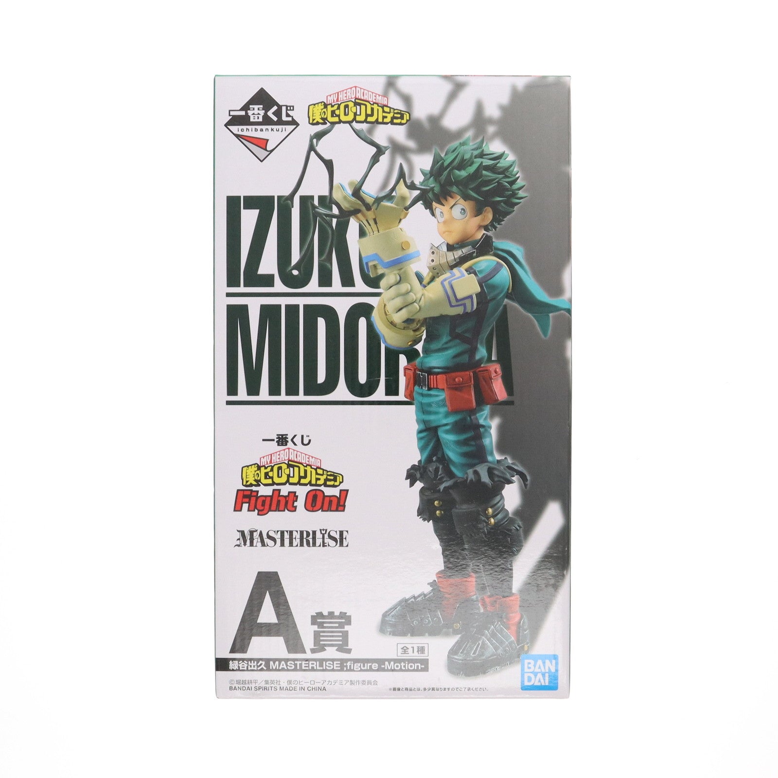 【中古即納】[FIG] A賞 緑谷出久(みどりやいずく) 一番くじ 僕のヒーローアカデミア Fight On! MASTERLISE ;figure -Motion- フィギュア プライズ(60048) バンダイスピリッツ(20220806)