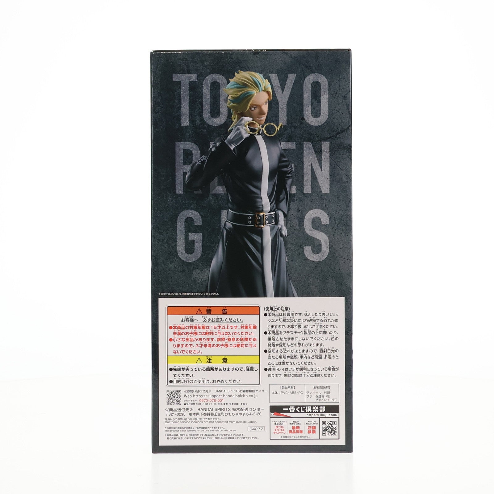 【中古即納】[FIG] D賞 灰谷竜胆(はいたにりんどう) 一番くじ 東京リベンジャーズ 天竺編 MASTERLISE フィギュア プライズ バンダイスピリッツ(20231202)