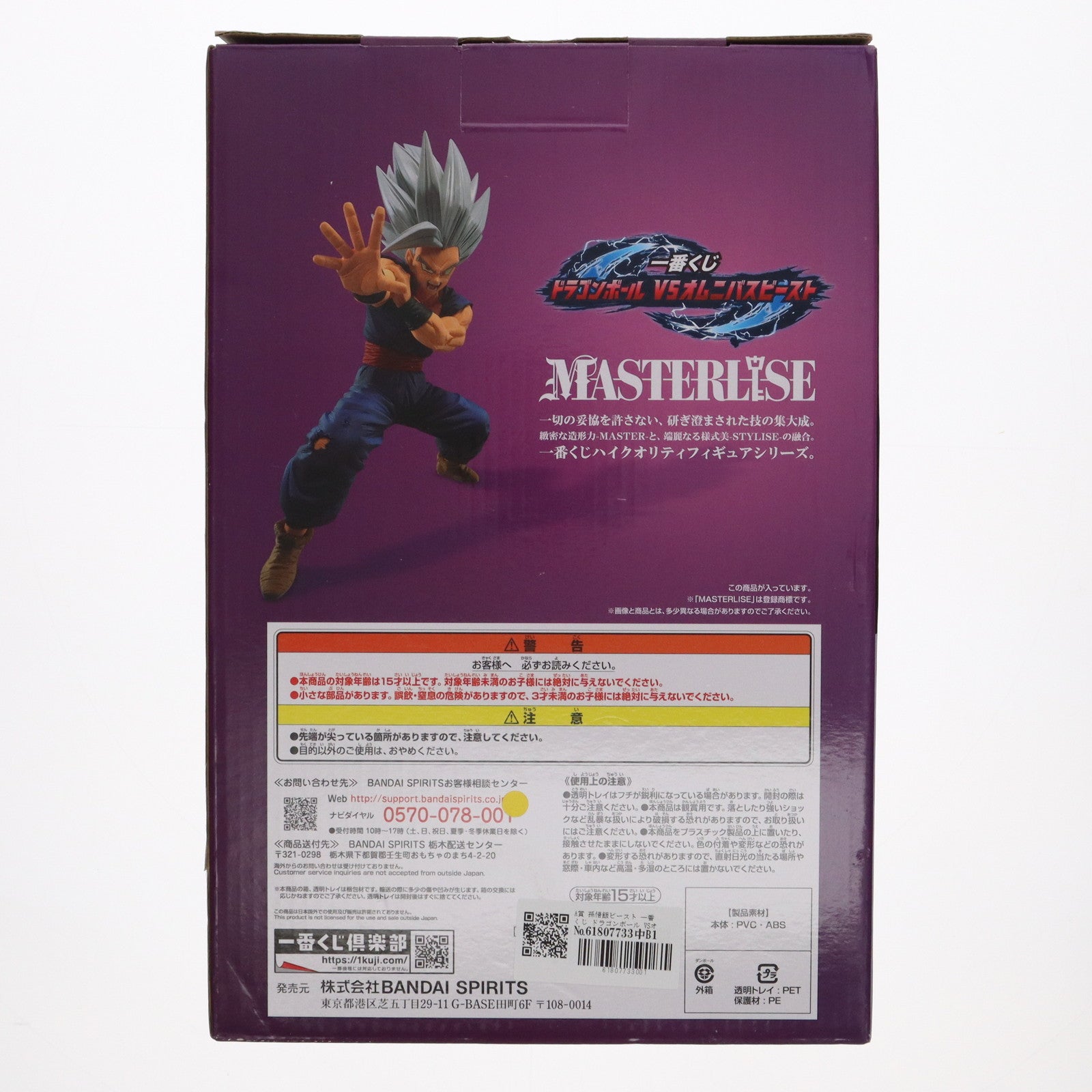 中古即納】[FIG]A賞 孫悟飯ビースト 一番くじ ドラゴンボール VSオムニバスビースト ドラゴンボール超(スーパー) スーパーヒーロー  MASTERLISE DRAGON BALL フィギュア プライズ バンダイスピリッツ