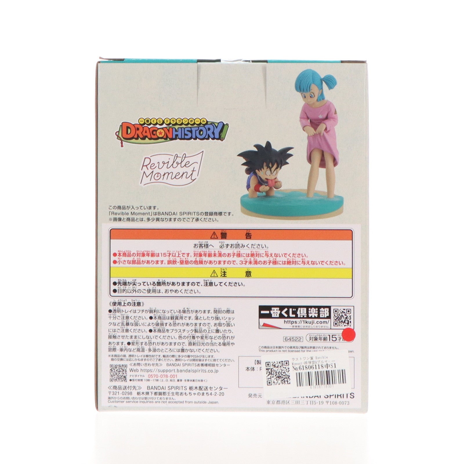 中古即納】[FIG]ラストワン賞 Revible Moment-孫悟空&ブルマ- 一