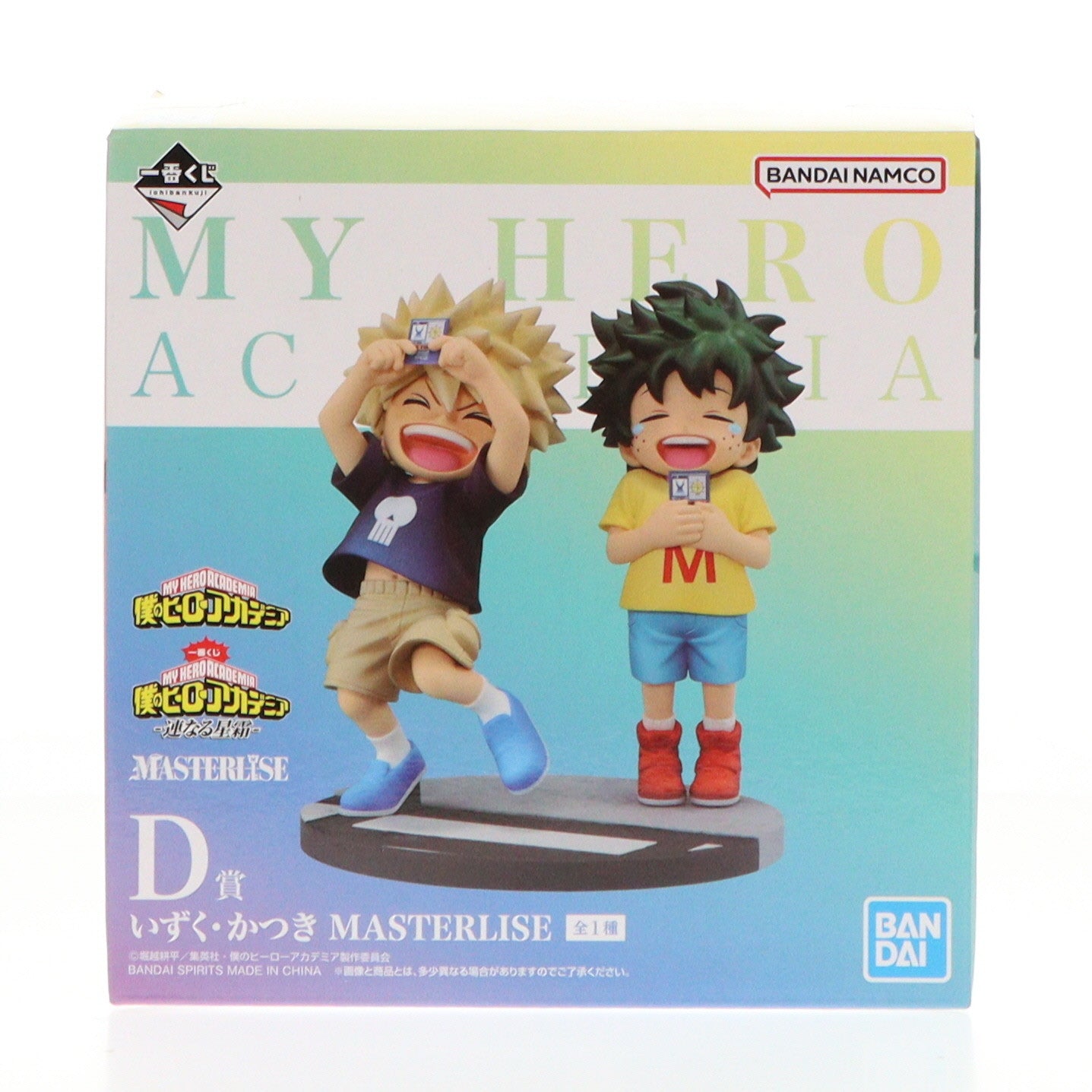 【中古即納】[FIG] D賞 緑谷出久(みどりやいずく)&爆豪勝己(ばくごうかつき) MASTERLISE 一番くじ 僕のヒーローアカデミア -連なる星霜- フィギュア プライズ バンダイスピリッツ(20241005)