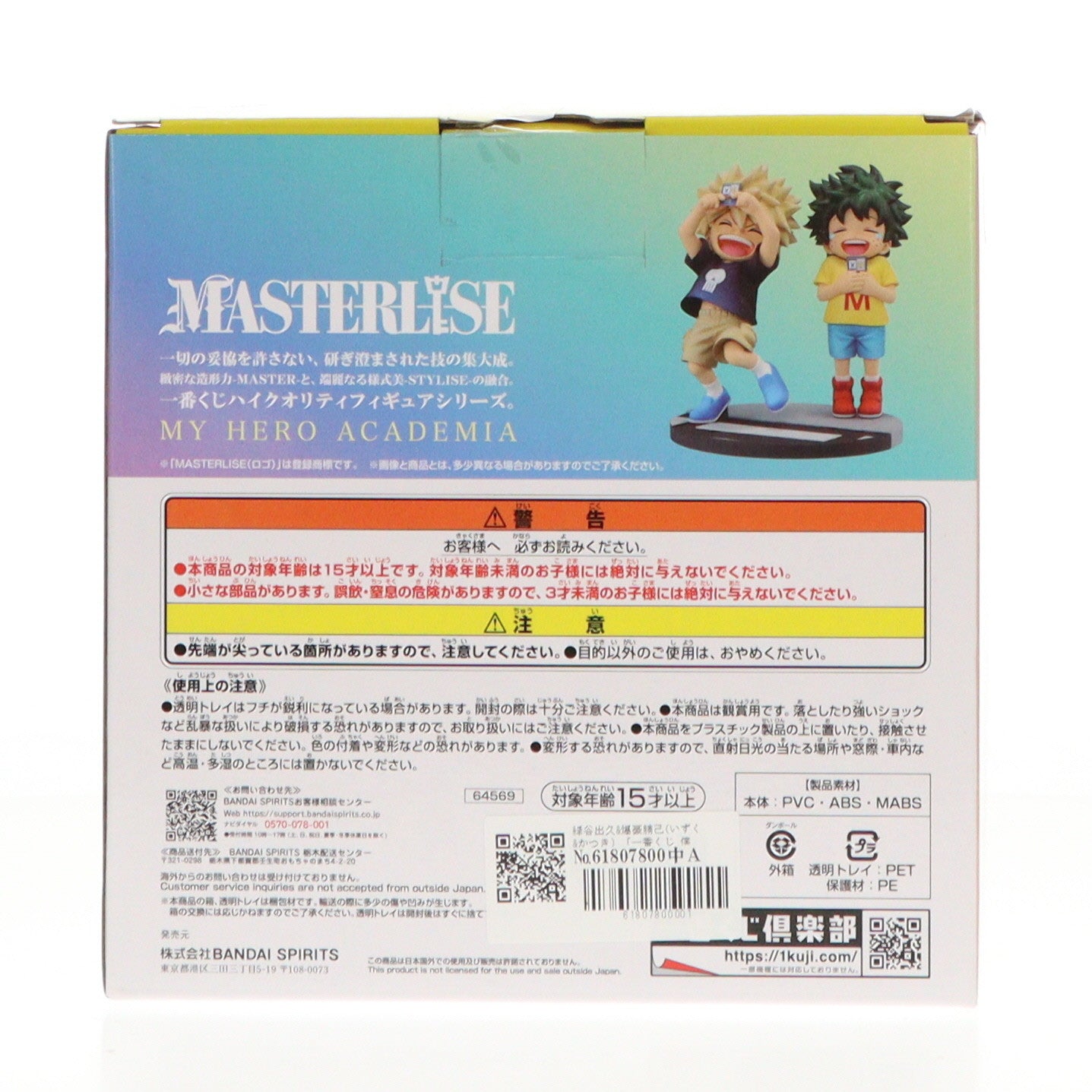 【中古即納】[FIG] D賞 緑谷出久(みどりやいずく)&爆豪勝己(ばくごうかつき) MASTERLISE 一番くじ 僕のヒーローアカデミア -連なる星霜- フィギュア プライズ バンダイスピリッツ(20241005)