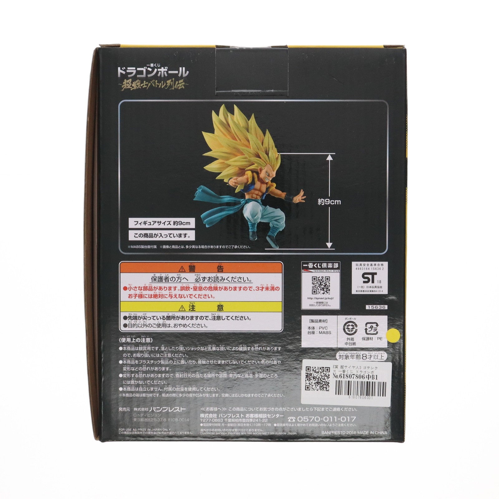 【中古即納】[FIG] E賞 超サイヤ人3 ゴテンクス 一番くじ ドラゴンボール～超戦士バトル列伝～ ドラゴンボール超(スーパー) DRAGON BALL フィギュア プライズ バンプレスト(20180502)