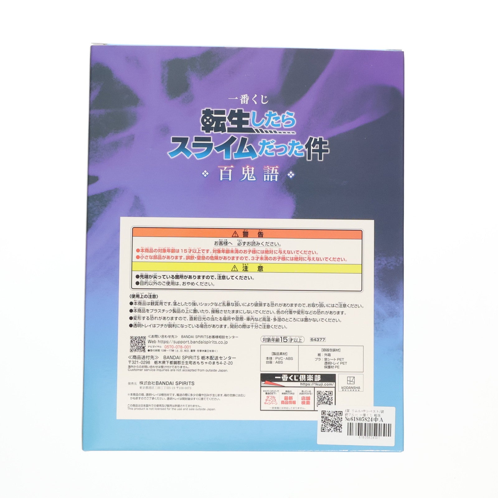 【中古即納】[FIG] A賞 リムル=テンペスト/装飾ブルー 一番くじ 転生したらスライムだった件 百鬼語 フィギュア プライズ バンダイスピリッツ(20240224)