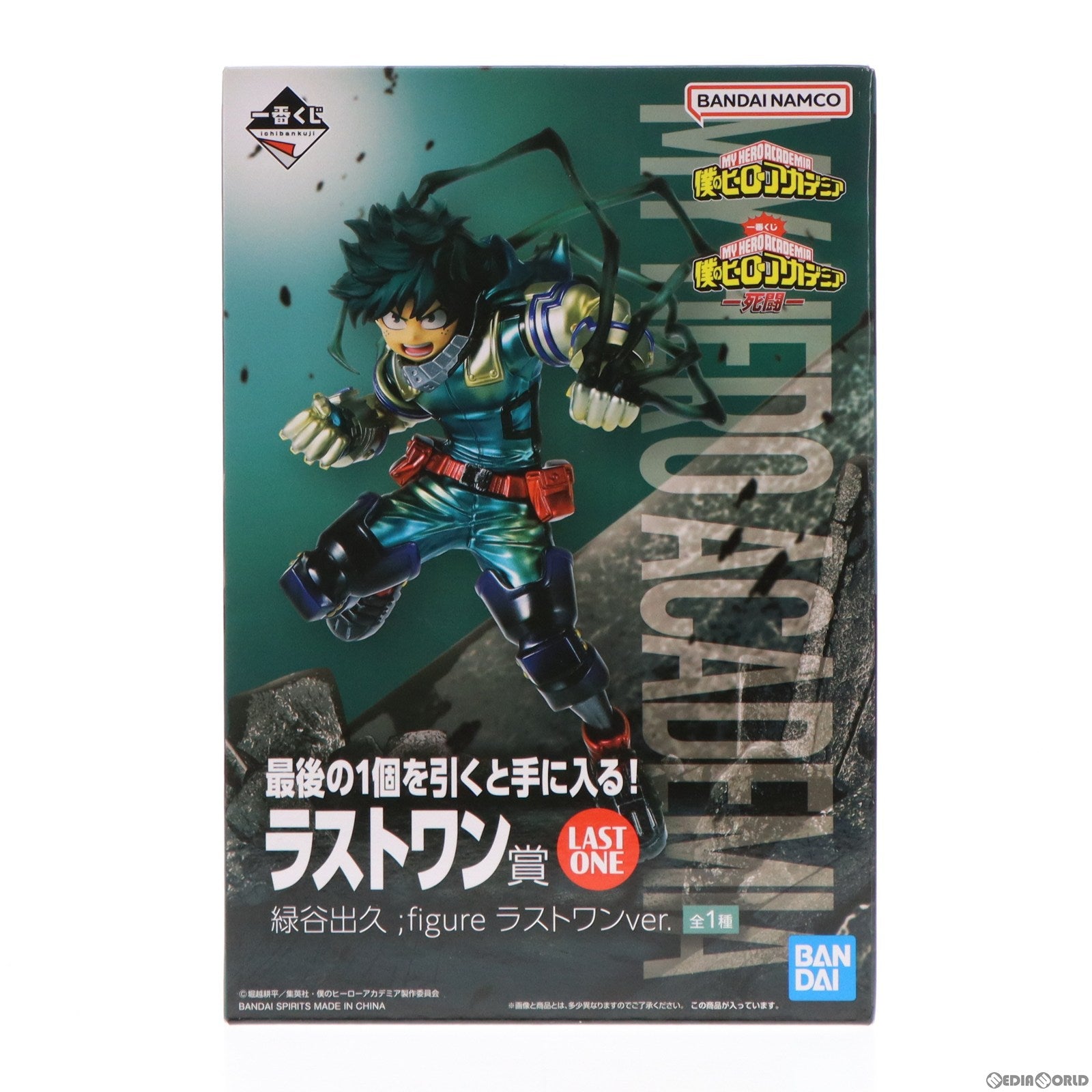 【中古即納】[FIG] ラストワン賞 緑谷出久 ;figure(みどりやいずく フィギュア) ラストワンver. 一番くじ 僕のヒーローアカデミア -死闘- プライズ バンダイスピリッツ(20221224)