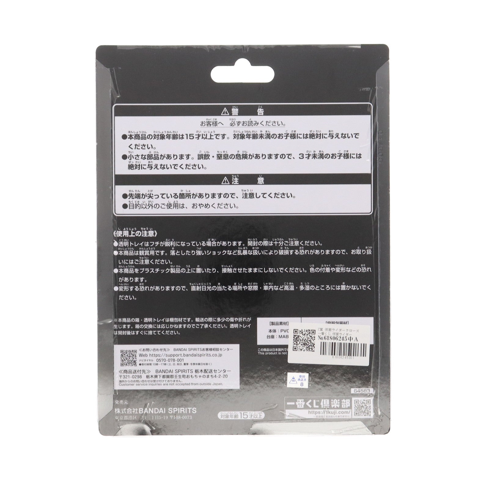 【中古即納】[FIG] C賞 仮面ライダークローズ BLISTERED MUSEUM 一番くじ 仮面ライダービルド ～Building a New World～ フィギュア プライズ バンダイスピリッツ(20240816)