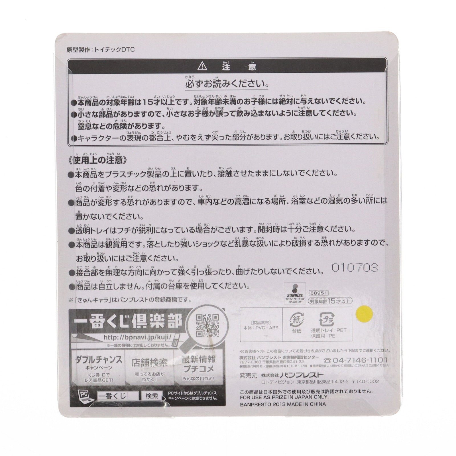 【中古即納】[FIG] E賞 枢木スザク(くるるぎすざく) きゅんキャラ 一番くじ コードギアス 反逆のルルーシュ×亡国のアキト フィギュア プライズ バンプレスト(20130330)