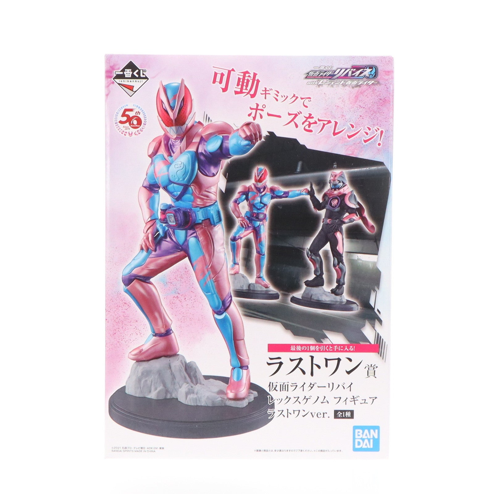 【中古即納】[FIG] ラストワン賞 仮面ライダーリバイ レックスゲノム ラストワンver. フィギュア 一番くじ 仮面ライダーリバイス with レジェンド仮面ライダー 可動フィギュア プライズ バンダイスピリッツ(20220720)