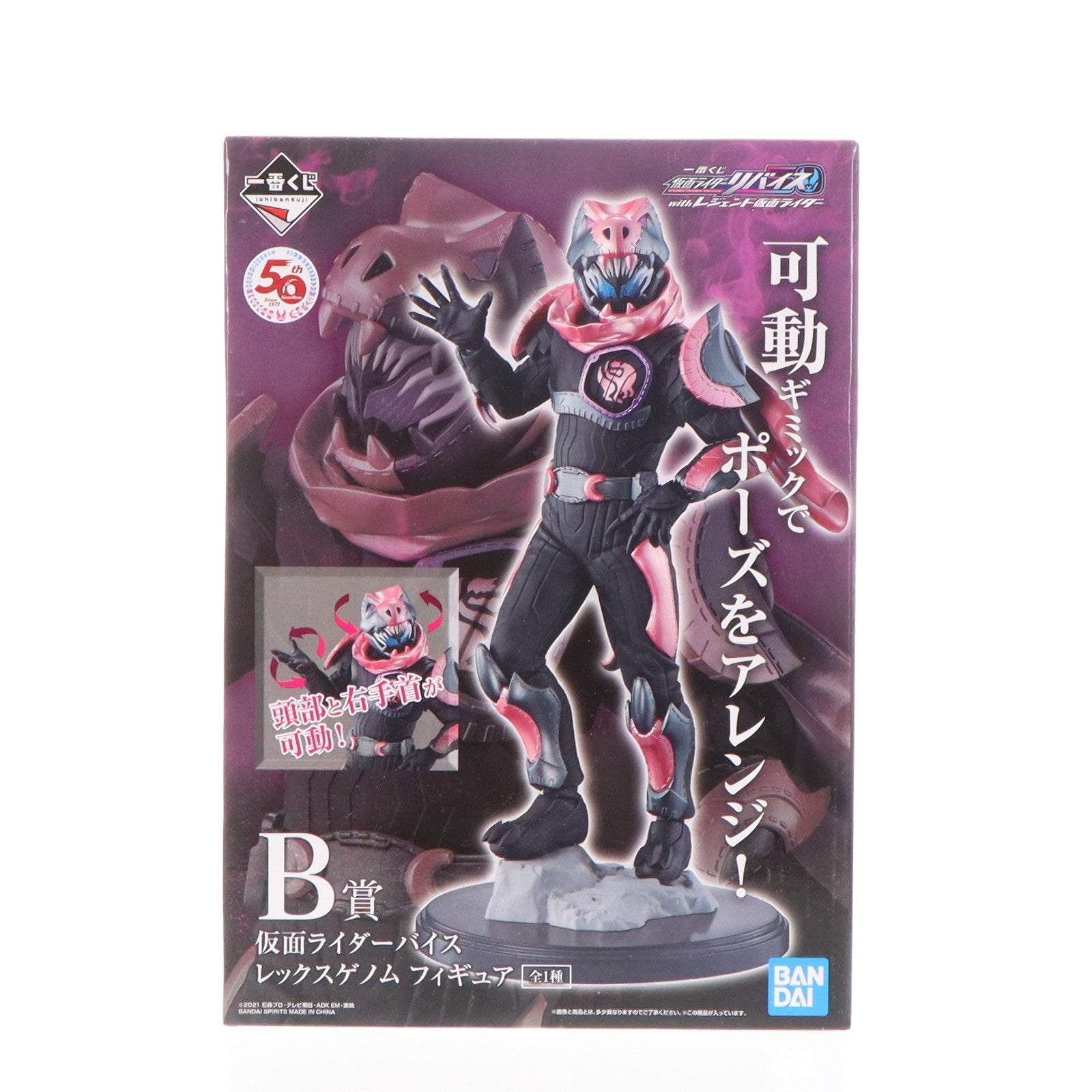 【中古即納】[FIG] B賞 仮面ライダーバイス レックスゲノム フィギュア 一番くじ 仮面ライダーリバイス with レジェンド仮面ライダー 可動フィギュア プライズ バンダイスピリッツ(20220720)