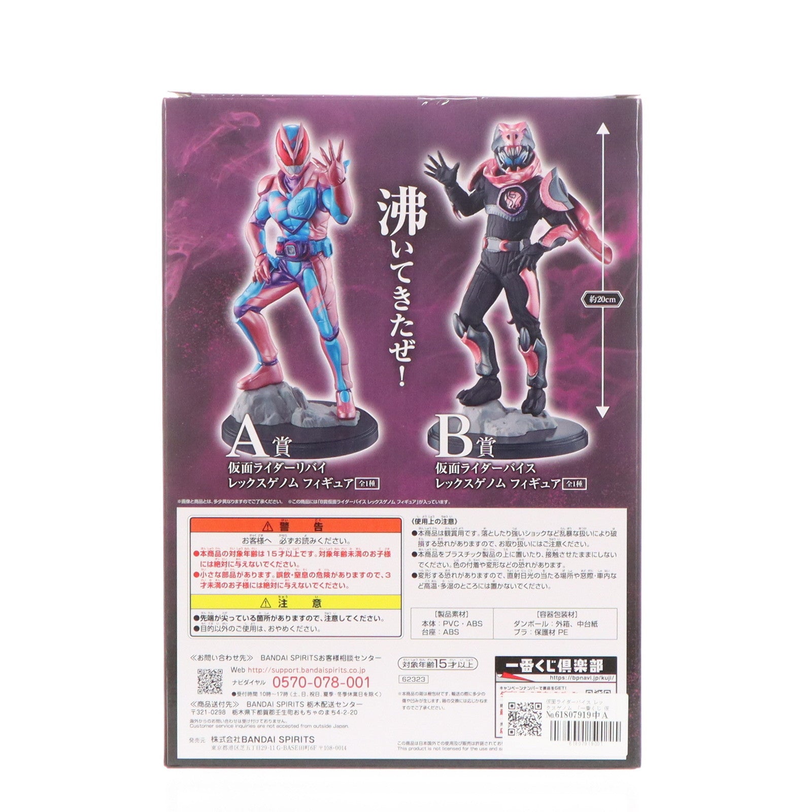 【中古即納】[FIG] B賞 仮面ライダーバイス レックスゲノム フィギュア 一番くじ 仮面ライダーリバイス with レジェンド仮面ライダー 可動フィギュア プライズ バンダイスピリッツ(20220720)