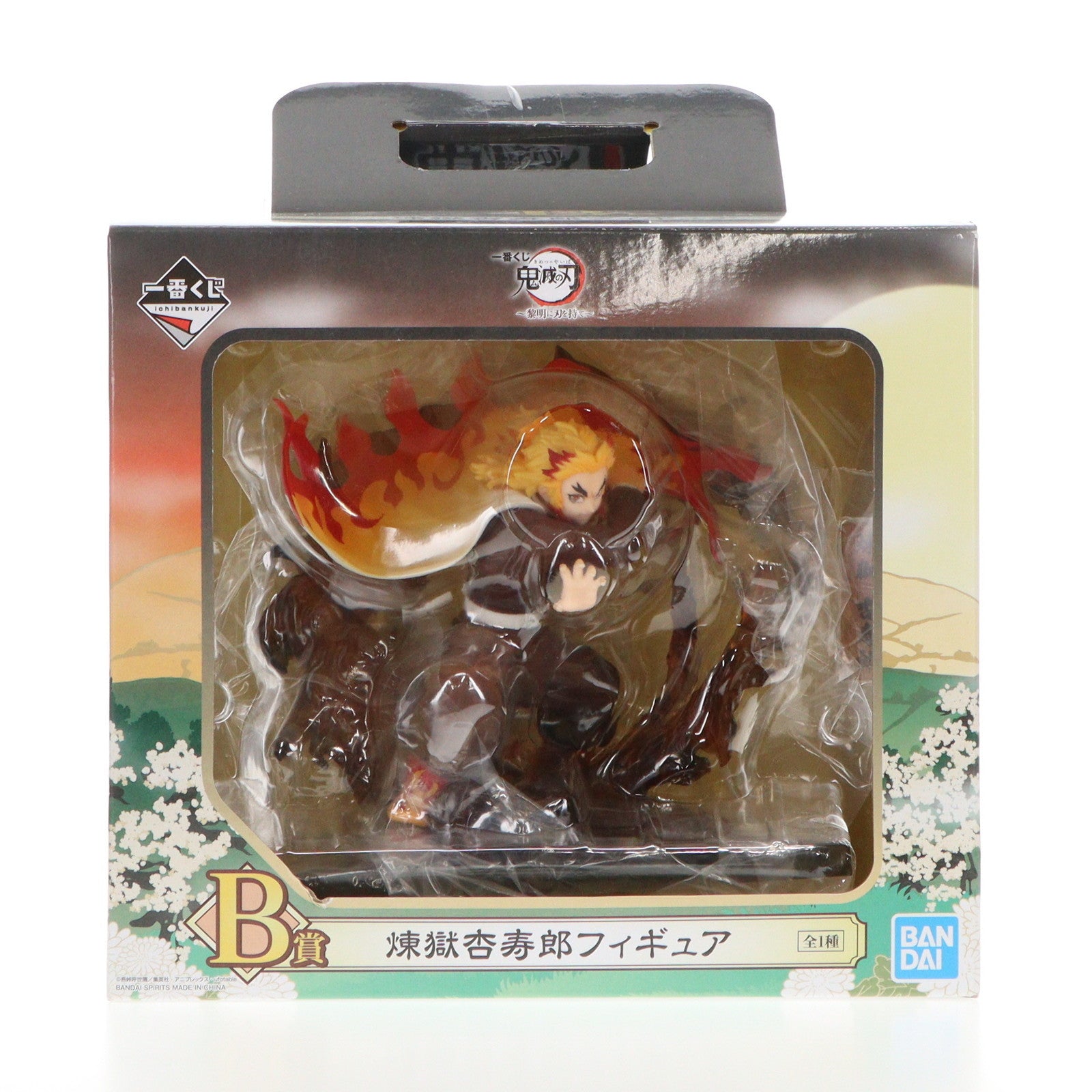 【中古即納】[FIG] B賞 煉獄杏寿郎(れんごくきょうじゅろう) 一番くじ 鬼滅の刃～黎明に刃を持て～ フィギュア プライズ(897) バンダイスピリッツ(20210626)