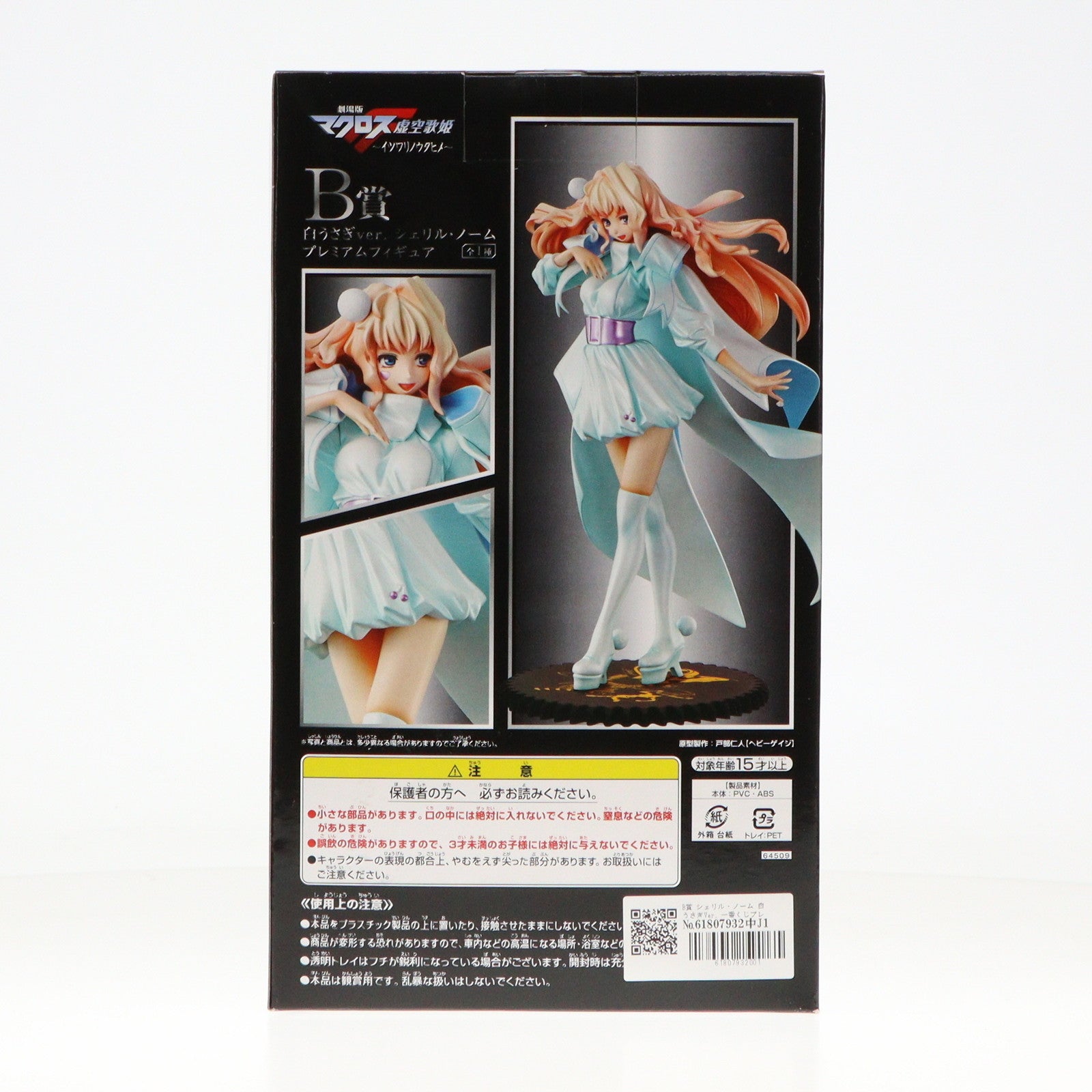 中古即納】[FIG]B賞 シェリル・ノーム 白うさぎVer. 一番くじ
