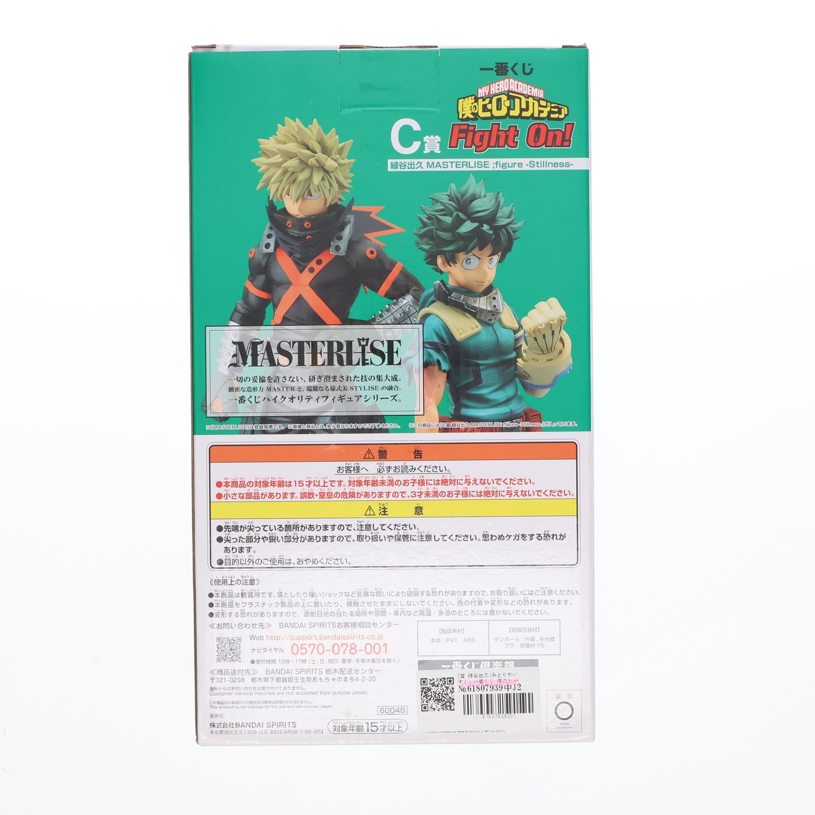 【中古即納】[FIG] C賞 緑谷出久(みどりやいずく) 一番くじ 僕のヒーローアカデミア Fight On! MASTERLISE ;figure -Stillness- フィギュア プライズ(60048) バンダイスピリッツ(20220806)