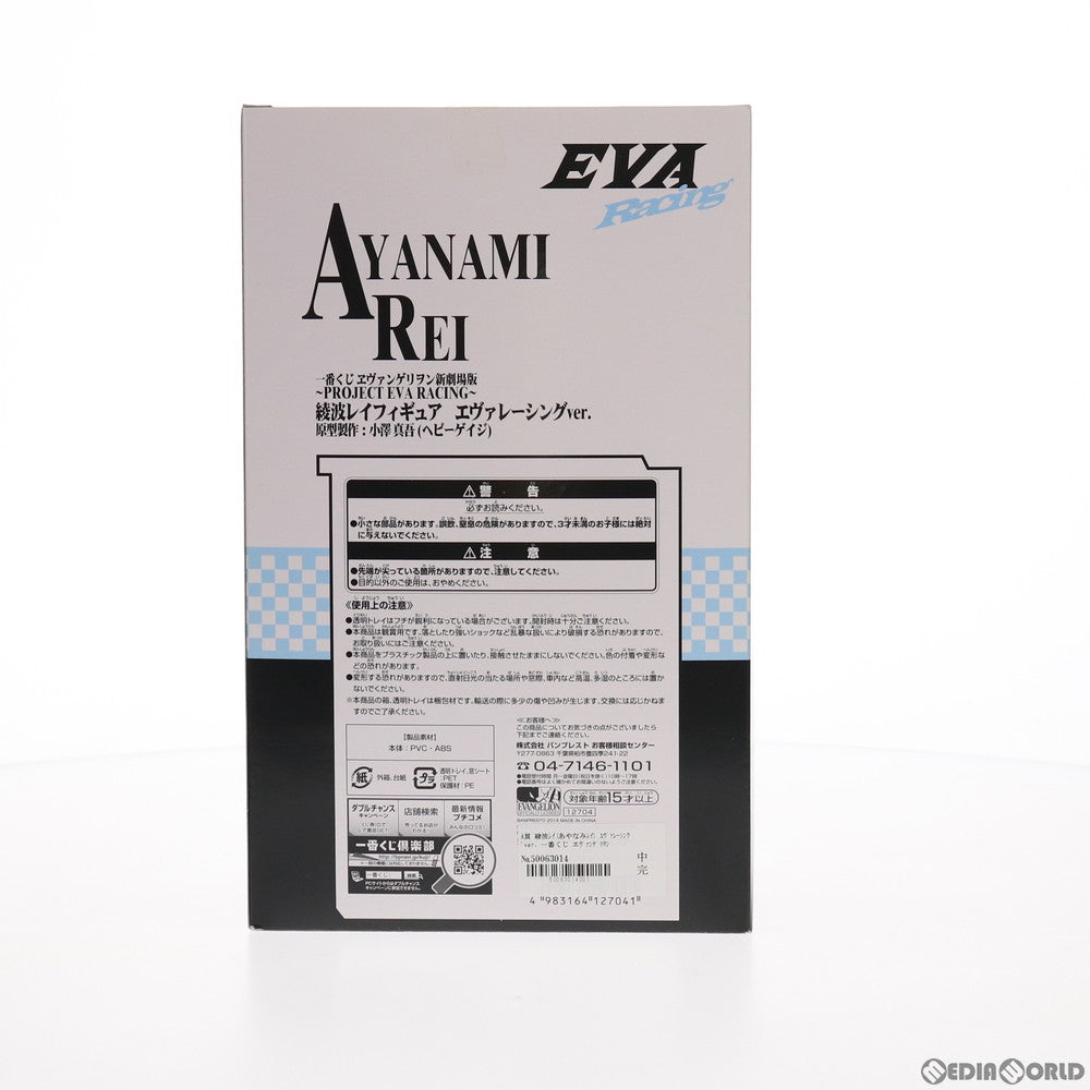 【中古即納】[FIG] A賞 綾波レイ エヴァレーシングver. フィギュア 一番くじ ヱヴァンゲリヲン新劇場版 ～PROJECT EVA RACING～ プライズ(12704) バンプレスト(20140810)
