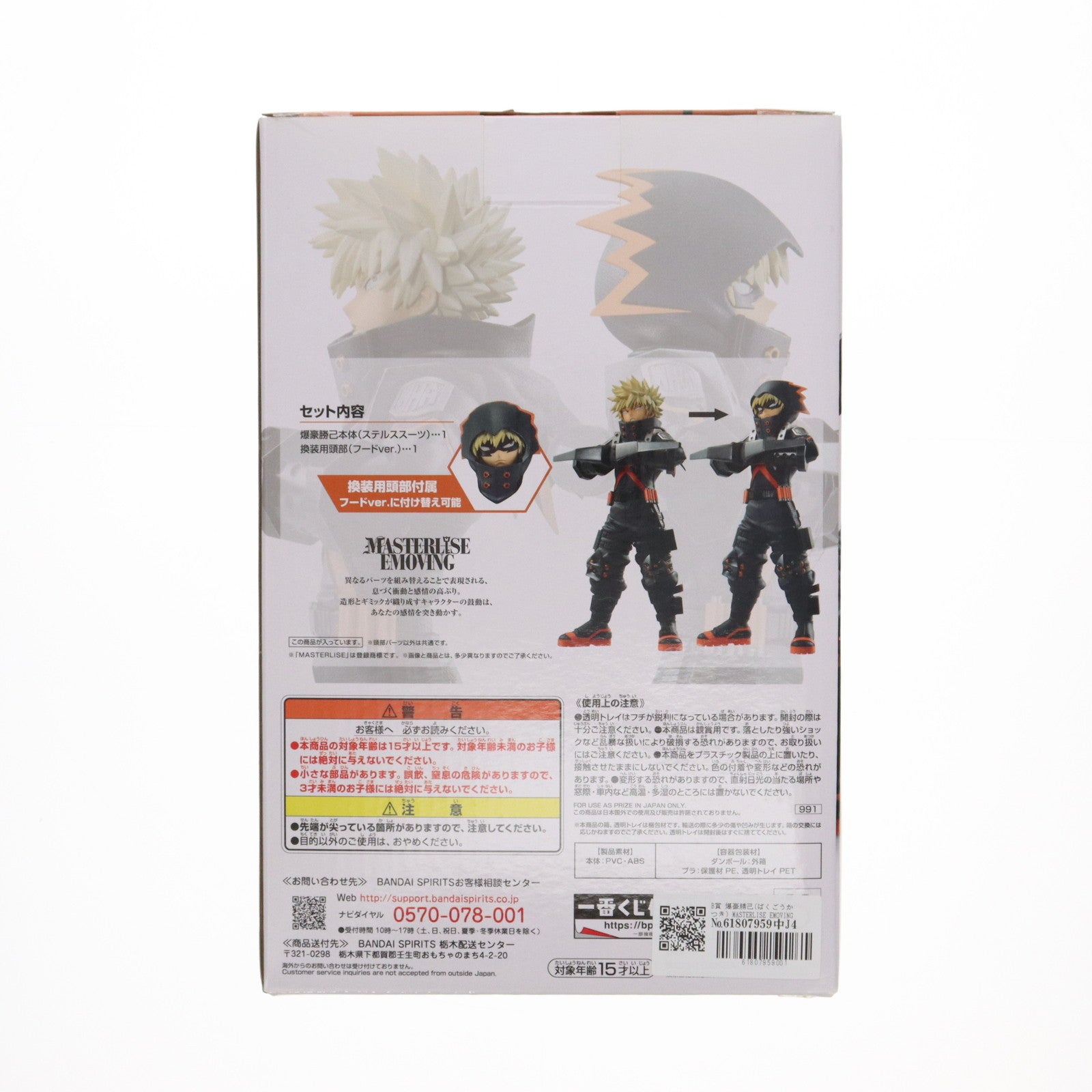 【中古即納】[FIG] B賞 爆豪勝己(ばくごうかつき) MASTERLISE EMOVING 一番くじ 僕のヒーローアカデミア THE MOVIE WORLD HEROES' MISSION フィギュア プライズ(991) バンダイスピリッツ(20211016)