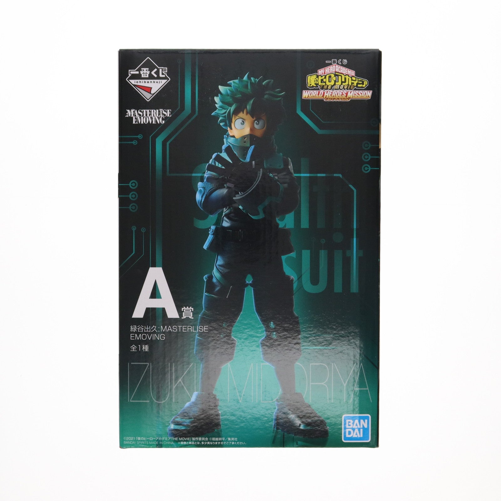 【中古即納】[FIG] A賞 緑谷出久(みどりやいずく) 一番くじ 僕のヒーローアカデミア THE MOVIE WORLD HEROES’ MISSION MASTERLISE EMOVING フィギュア プライズ(991) バンダイスピリッツ(20211016)