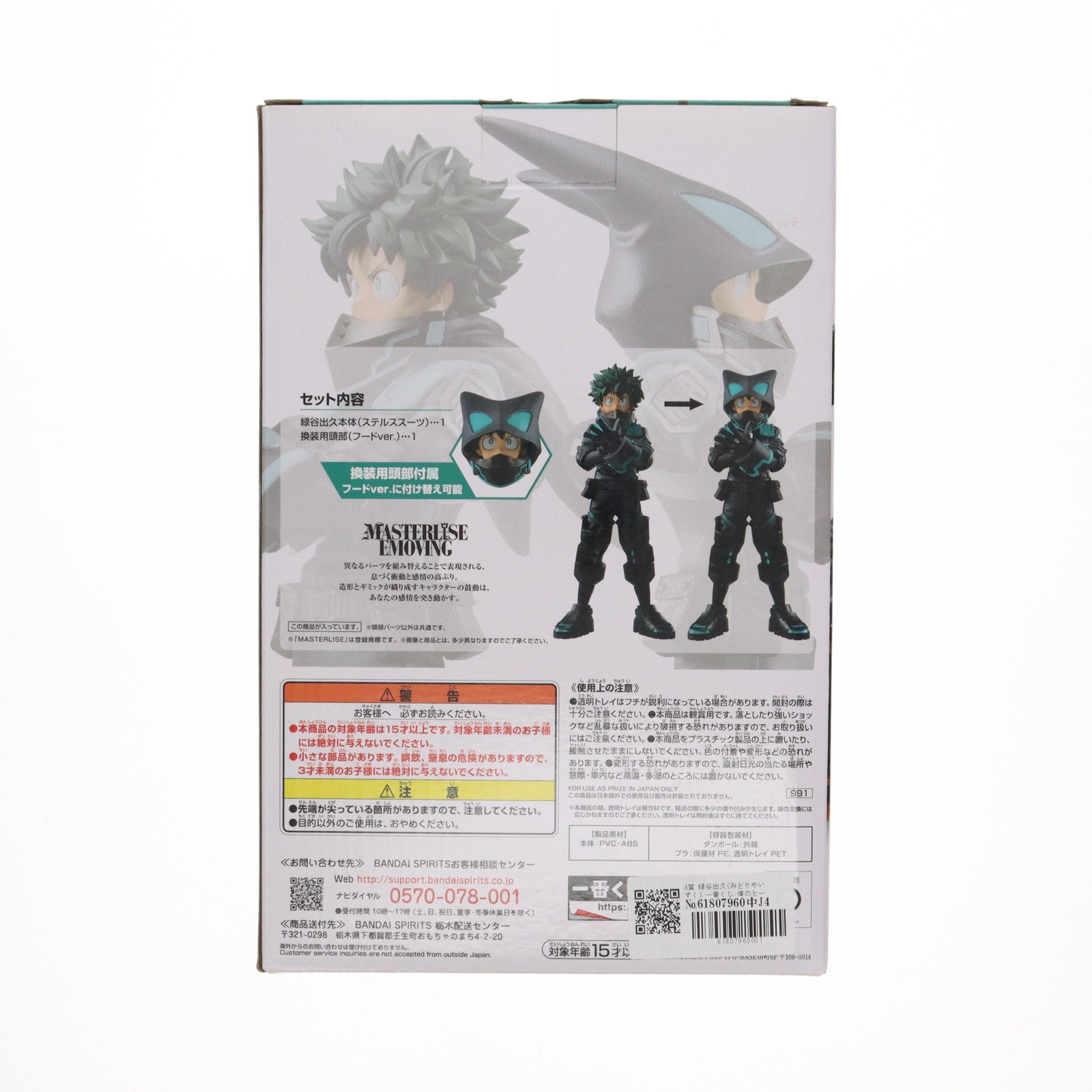 【中古即納】[FIG] A賞 緑谷出久(みどりやいずく) 一番くじ 僕のヒーローアカデミア THE MOVIE WORLD HEROES’ MISSION MASTERLISE EMOVING フィギュア プライズ(991) バンダイスピリッツ(20211016)