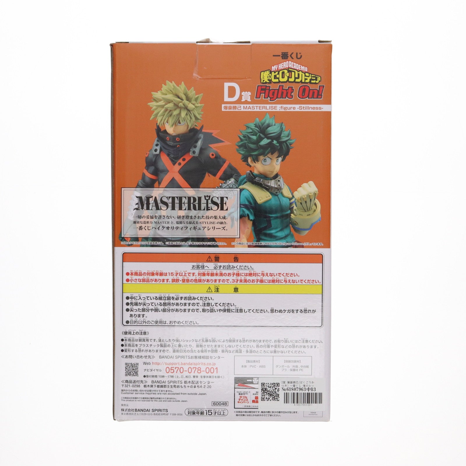 【中古即納】[FIG] D賞 爆豪勝己(ばくごうかつき) 一番くじ 僕のヒーローアカデミア Fight On! MASTERLISE ;figure -Stillness- フィギュア プライズ(60048) バンダイスピリッツ(20220806)