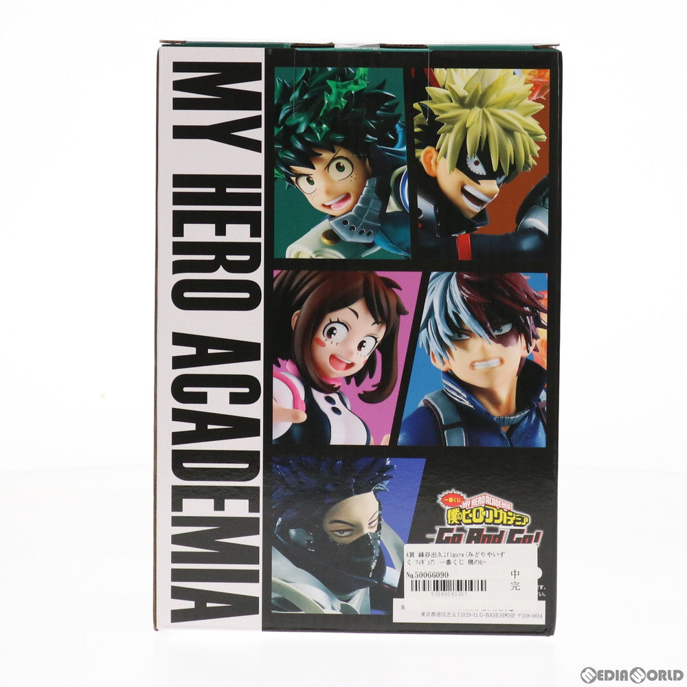 【中古即納】[FIG] A賞 緑谷出久;figure(みどりやいずく) 一番くじ 僕のヒーローアカデミア Go And Go! フィギュア プライズ(830) バンダイスピリッツ(20210417)
