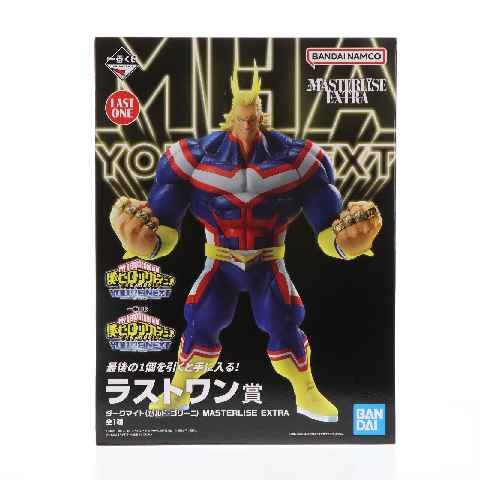 【中古即納】[FIG] ラストワン賞 ダークマイト(バルド・ゴリーニ) MASTERLISE EXTRA 一番くじ 僕のヒーローアカデミア -YOURE NEXT- 僕のヒーローアカデミア THE MOVIE ユアネクスト フィギュア プライズ(64652) バンダイスピリッツ(20241116)