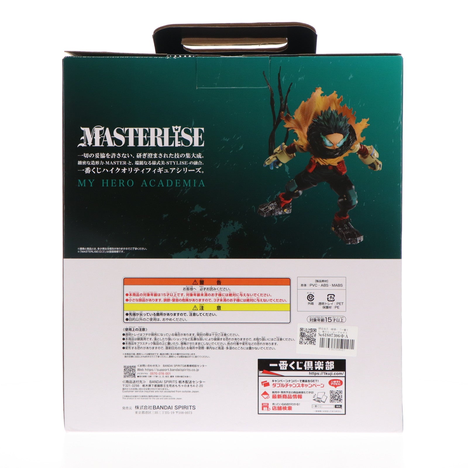 【中古即納】[FIG] A賞 緑谷出久(みどりやいずく) -継承- MASTERLISE 一番くじ 僕のヒーローアカデミア -連なる星霜- フィギュア プライズ バンダイスピリッツ(20241005)