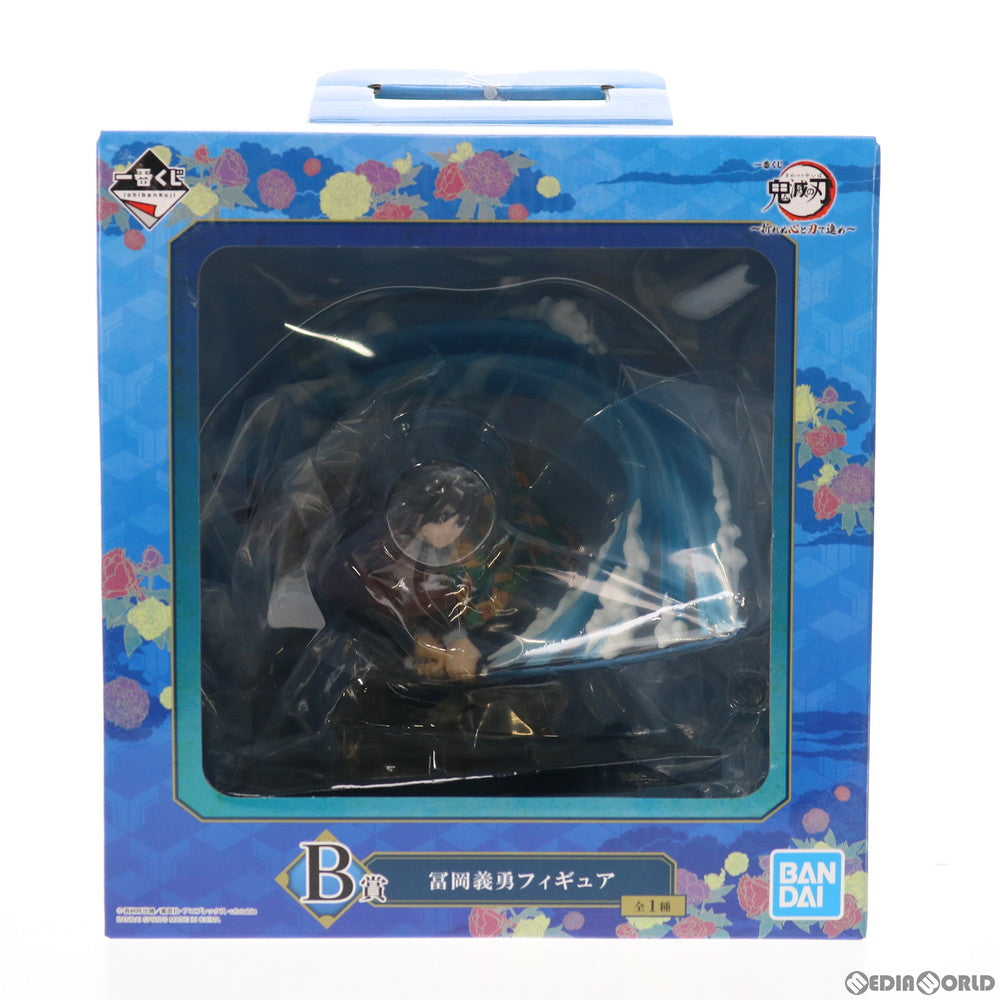 【中古即納】[FIG] B賞 冨岡義勇(とみおかぎゆう) フィギュア 一番くじ 鬼滅の刃 ～折れぬ心と刃で進め～ プライズ(873) バンダイスピリッツ(20210925)