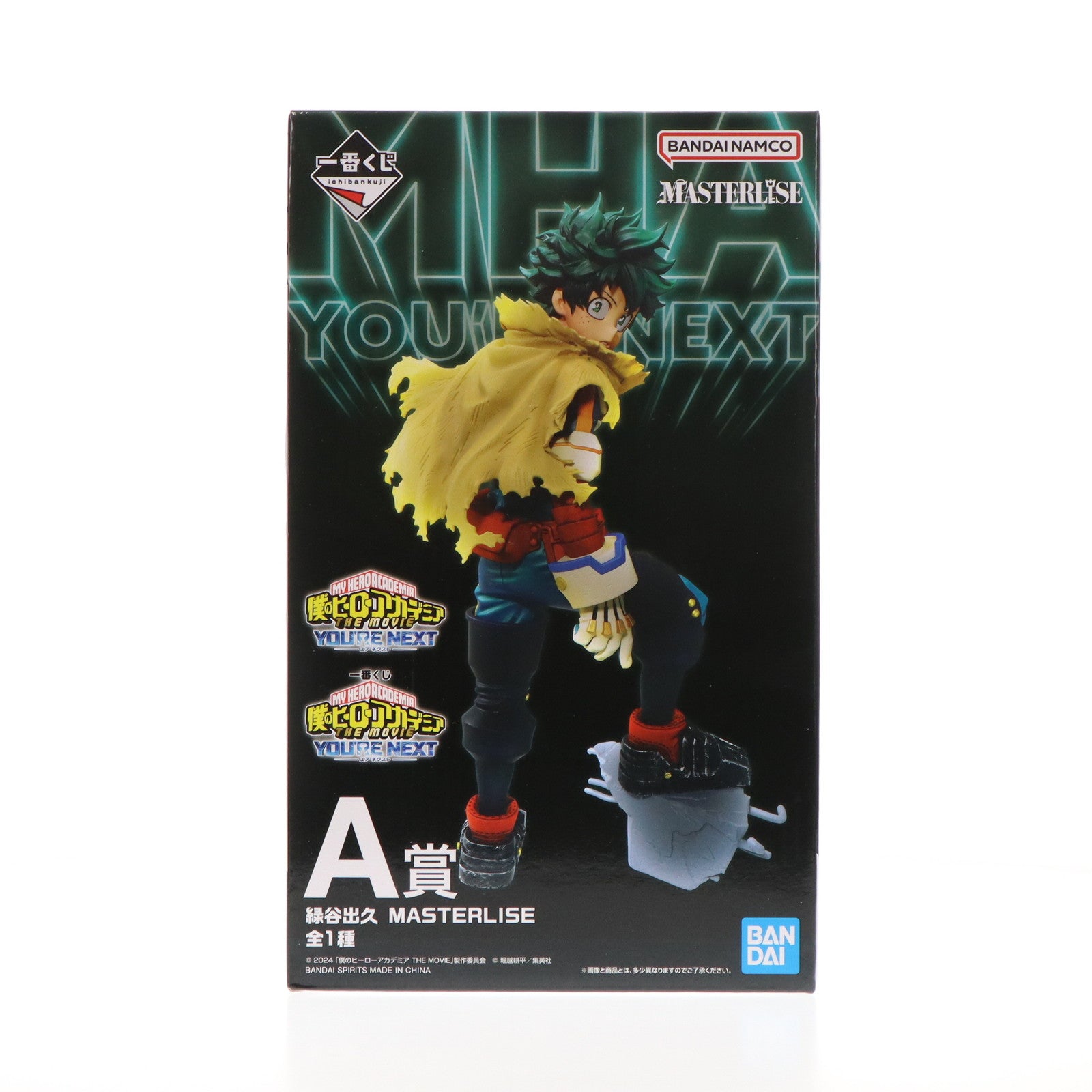 【中古即納】[FIG] A賞 緑谷出久(みどりやいずく) MASTERLISE 一番くじ 僕のヒーローアカデミア -YOURE NEXT- 僕のヒーローアカデミア THE MOVIE ユアネクスト フィギュア プライズ(64652) バンダイスピリッツ(20241116)