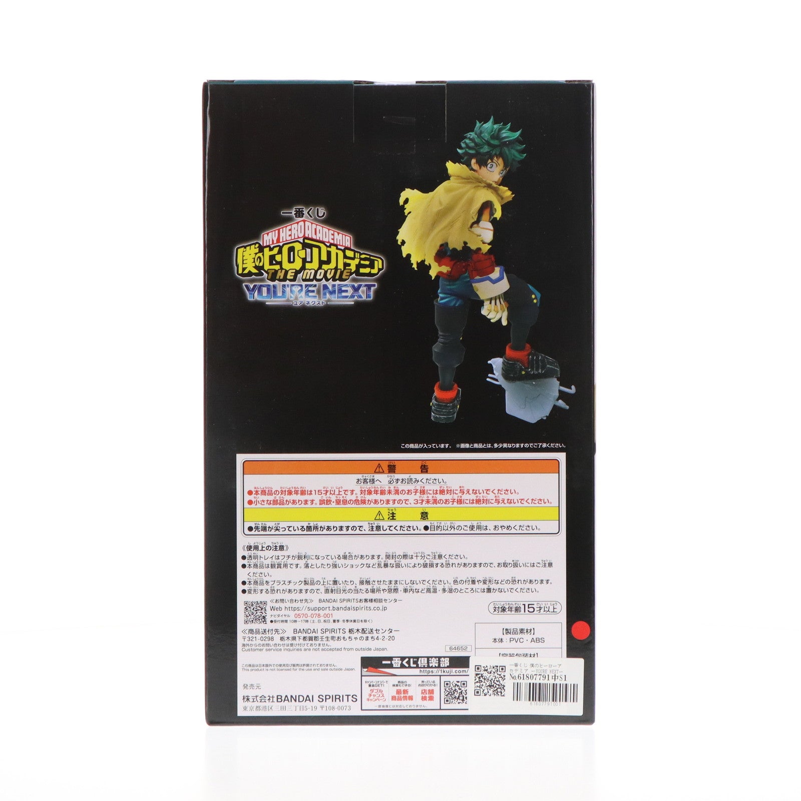 【中古即納】[FIG] A賞 緑谷出久(みどりやいずく) MASTERLISE 一番くじ 僕のヒーローアカデミア -YOURE NEXT- 僕のヒーローアカデミア THE MOVIE ユアネクスト フィギュア プライズ(64652) バンダイスピリッツ(20241116)