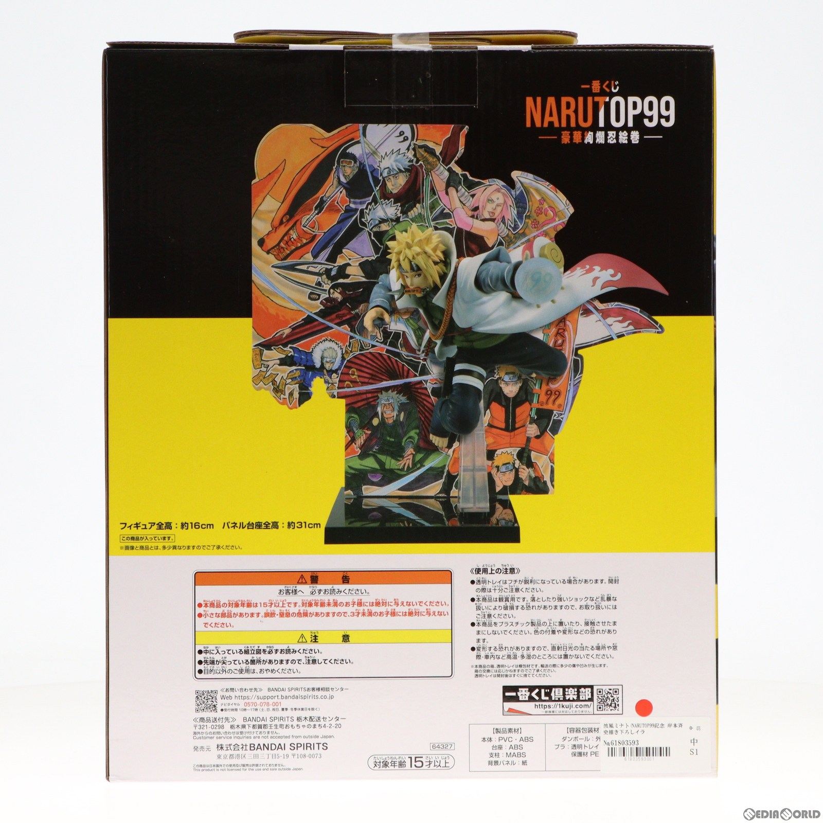 【中古即納】[FIG] B賞 波風ミナト(なみかぜみなと)(NARUTOP99記念 岸本斉史描き下ろしイラスト背景パネル付属) 一番くじ NARUTOP99 -豪華絢爛忍絵巻- NARUTO-ナルト- フィギュア プライズ(20240113)