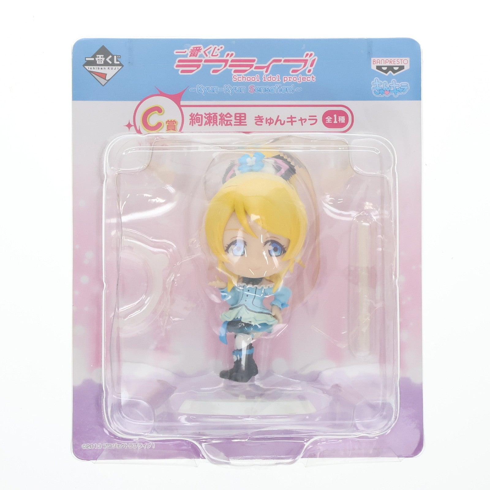 【中古即納】[FIG] C賞 絢瀬絵里(あやせえり) きゅんキャラ 一番くじ ラブライブ!～Kyun-Kyun Sensation!～ フィギュア プライズ バンプレスト(20150321)