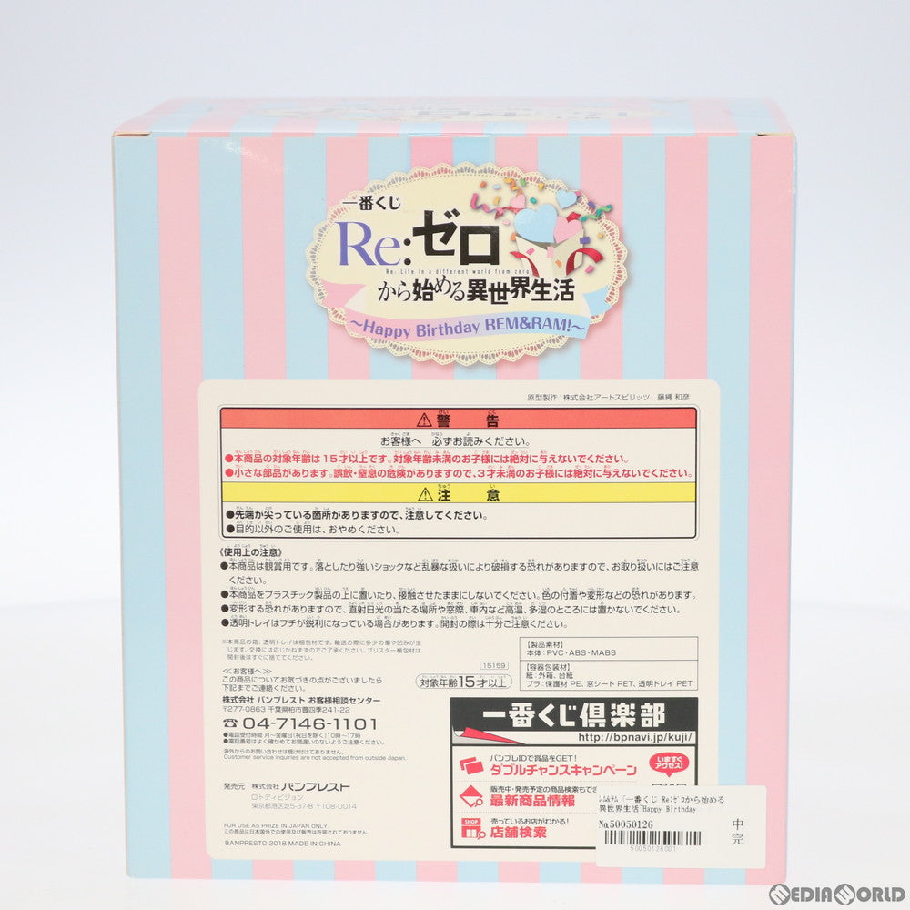 【中古即納】[FIG] A賞 レムとラムのフィギュア 一番くじ Re:ゼロから始める異世界生活～Happy Birthday REM&RAM!～ プライズ(15159) バンプレスト(20180202)